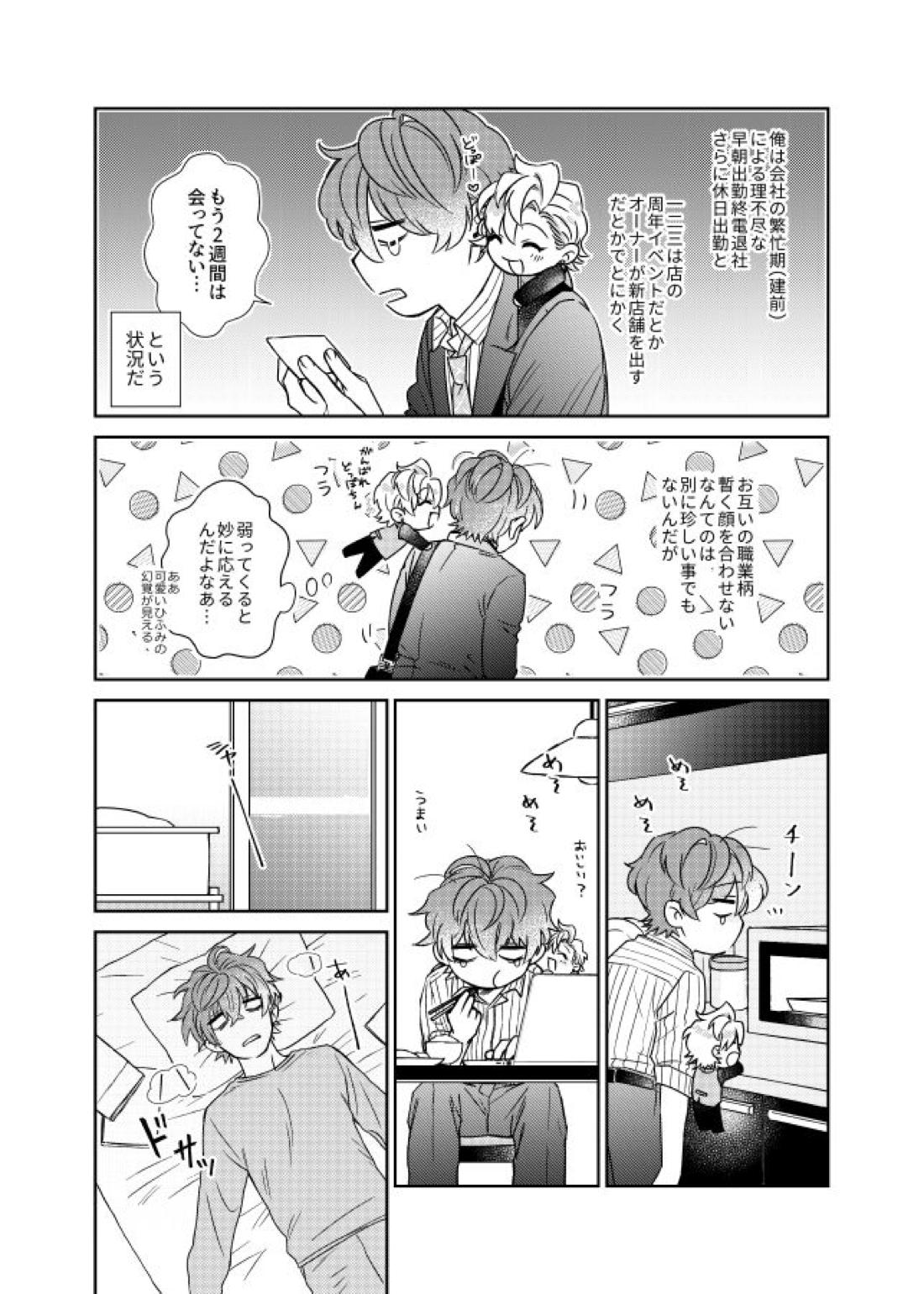 甘い水 6ページ