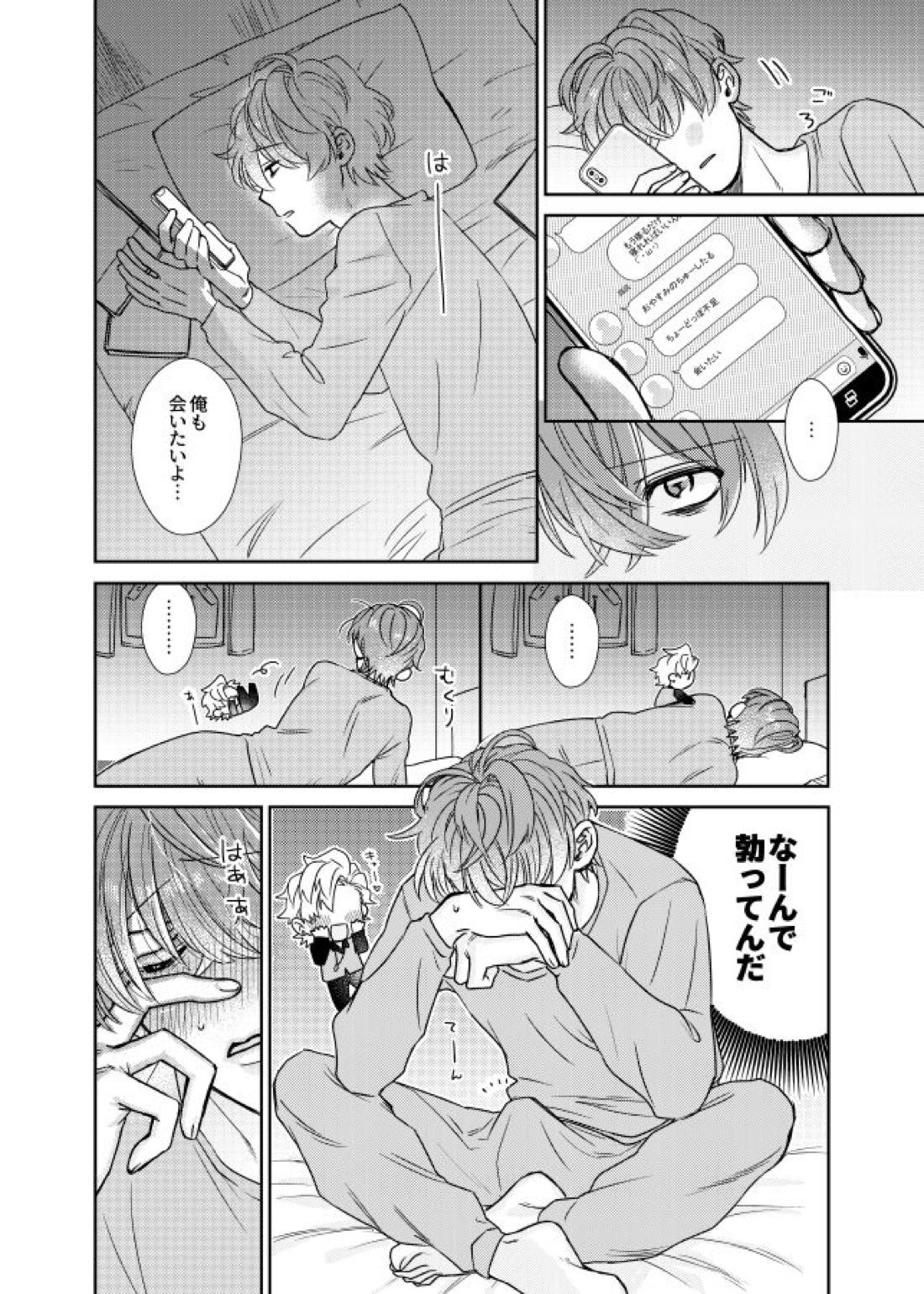 甘い水 7ページ