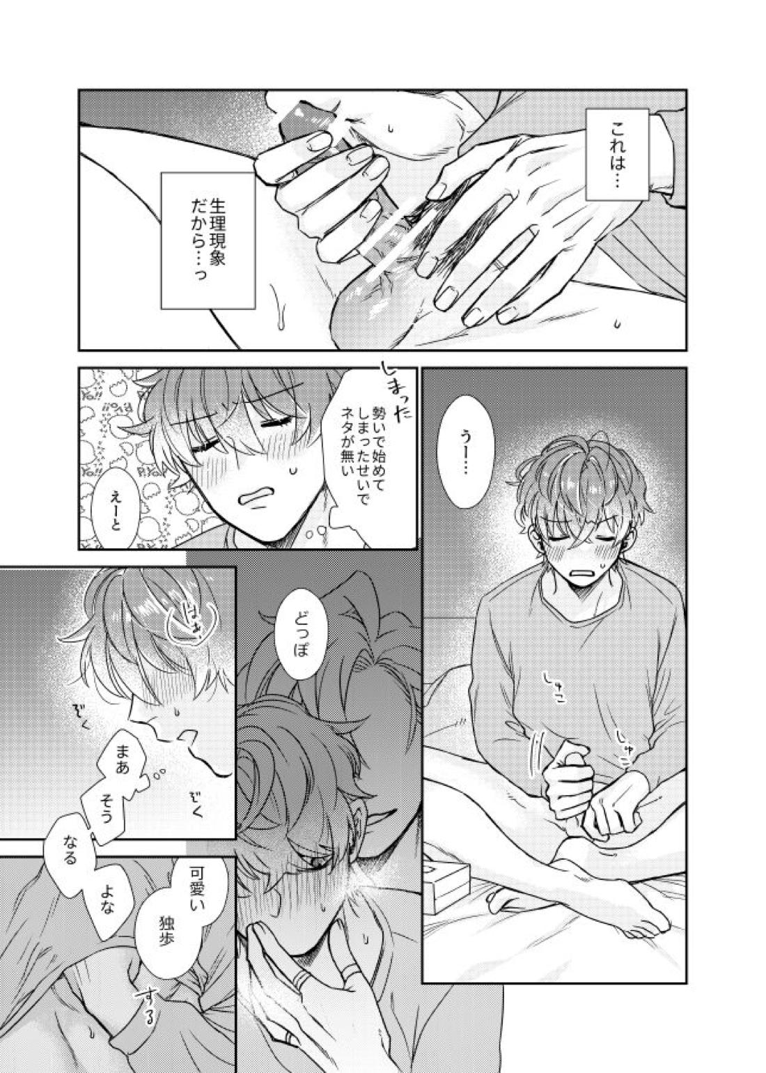 甘い水 8ページ