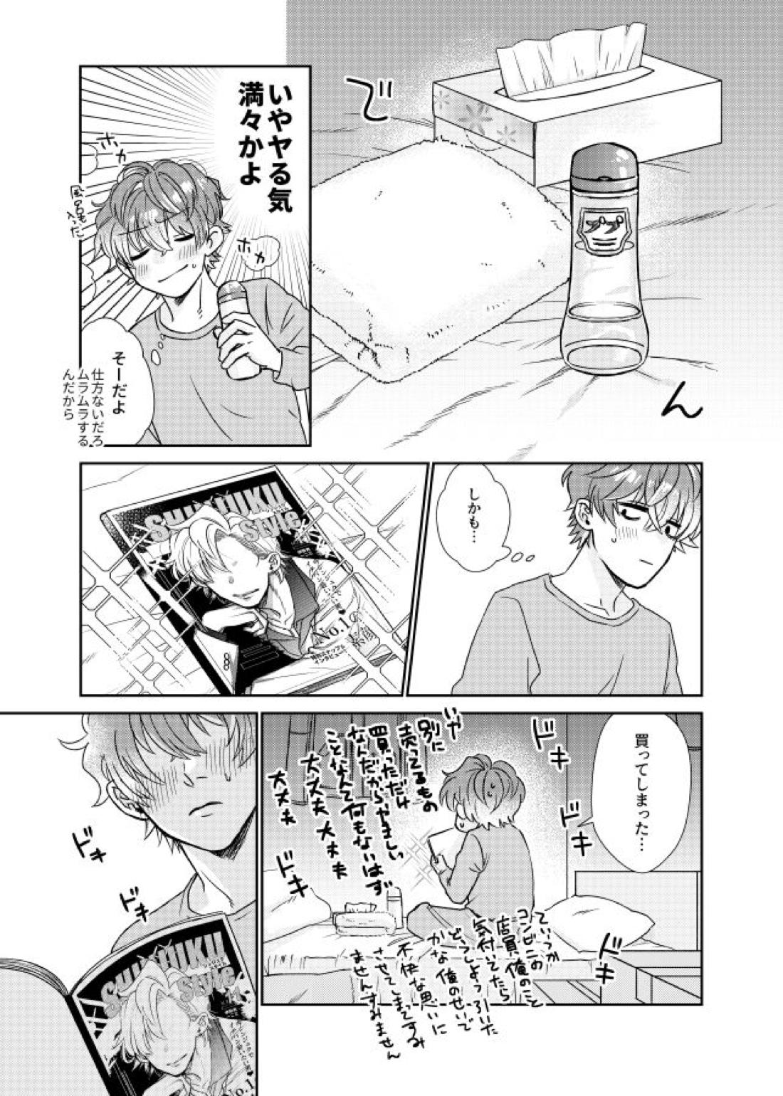 甘い水 14ページ