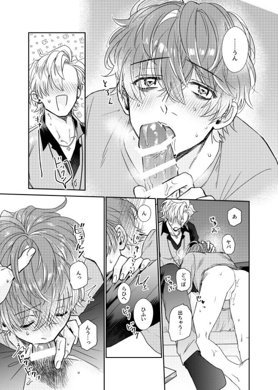 甘い水 20ページ