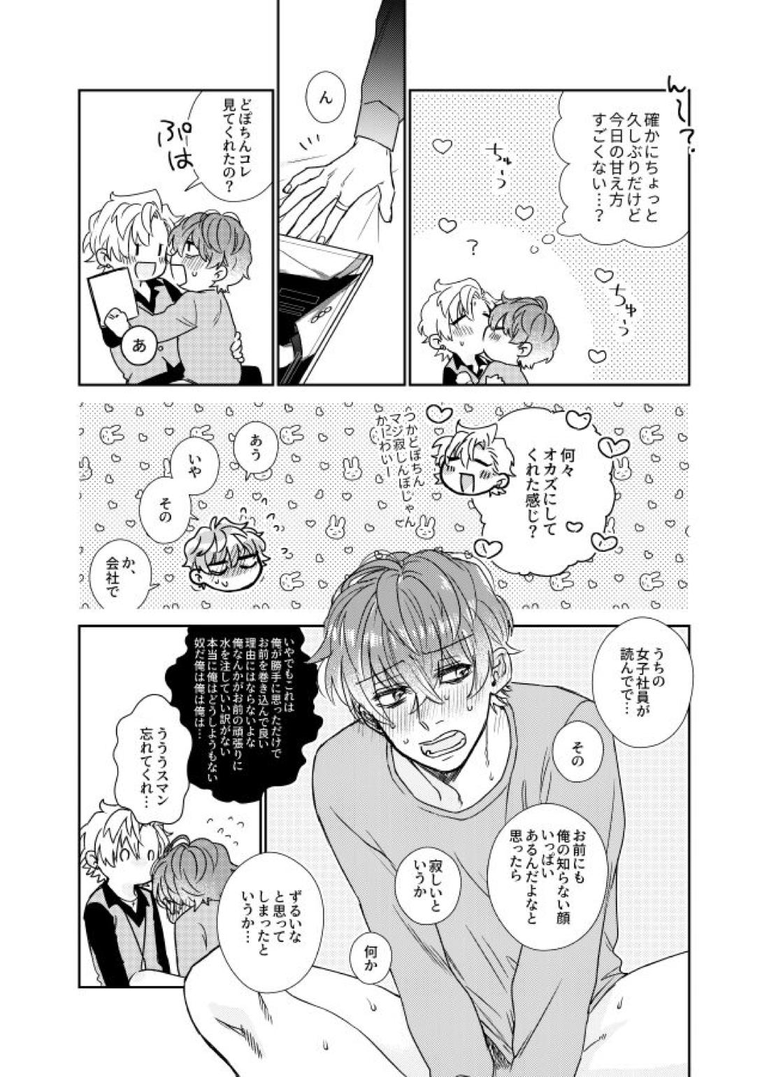 甘い水 22ページ