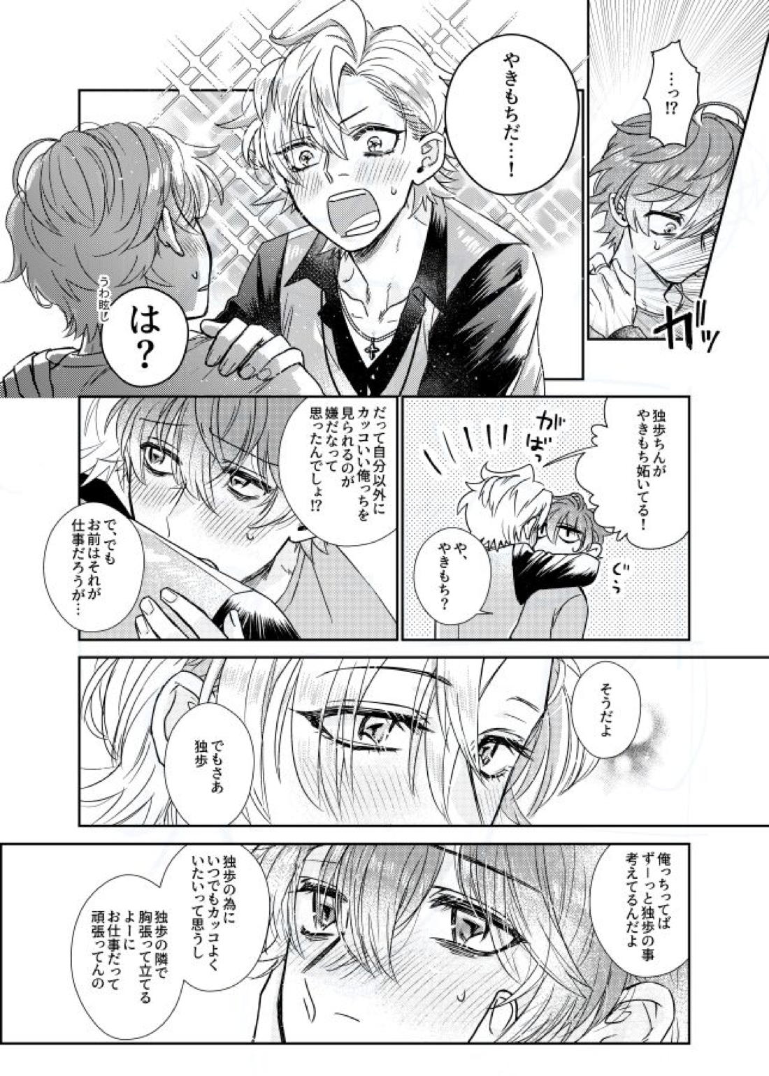 甘い水 23ページ