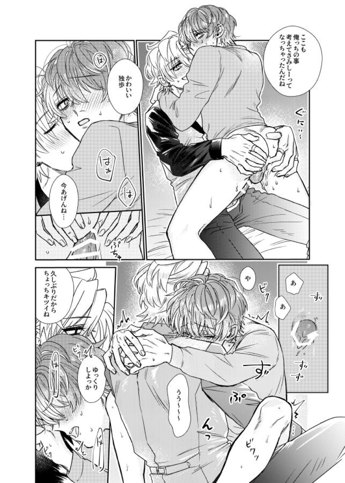 甘い水 25ページ