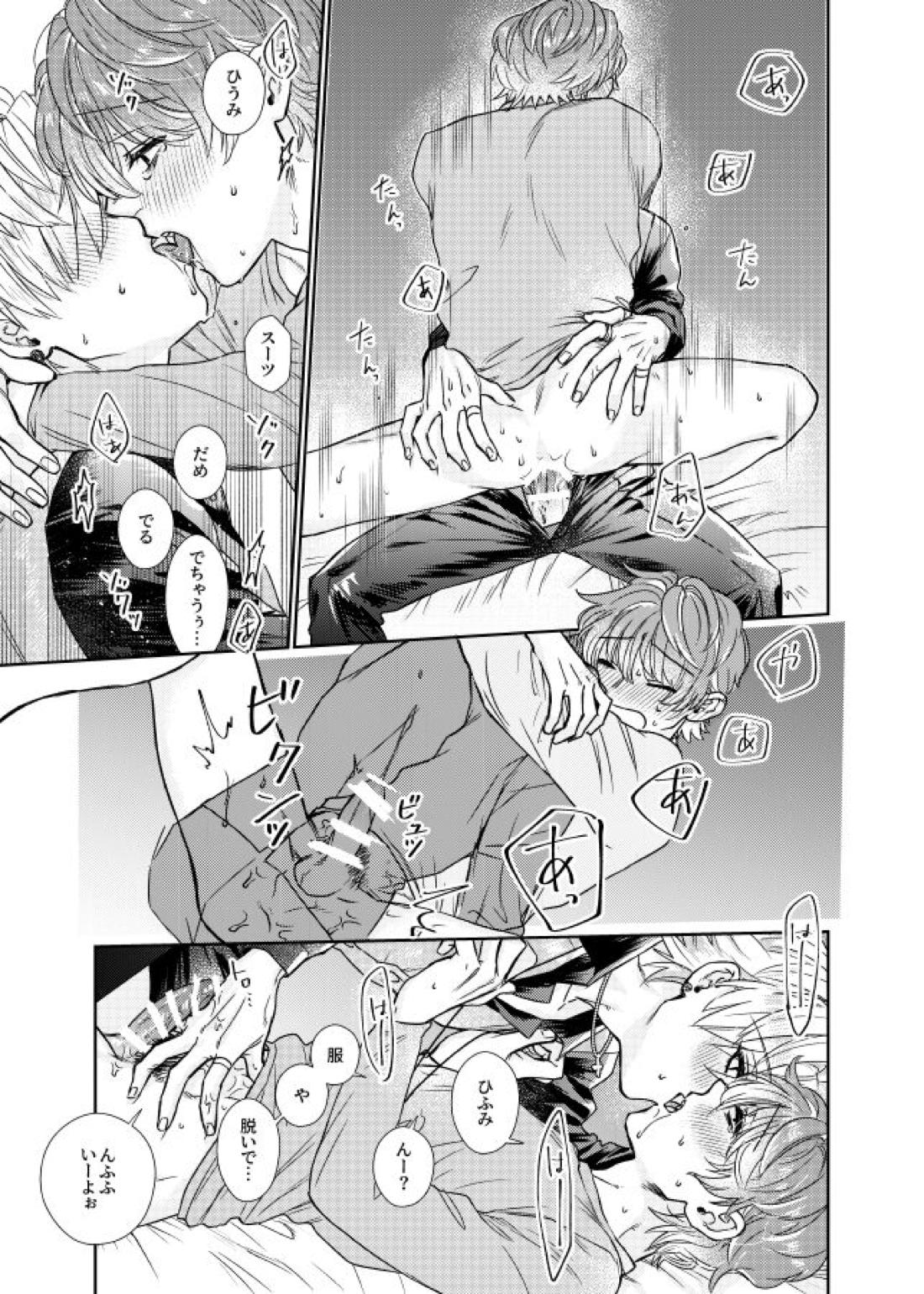甘い水 26ページ