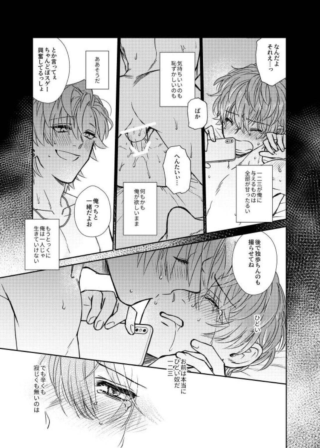 甘い水 32ページ