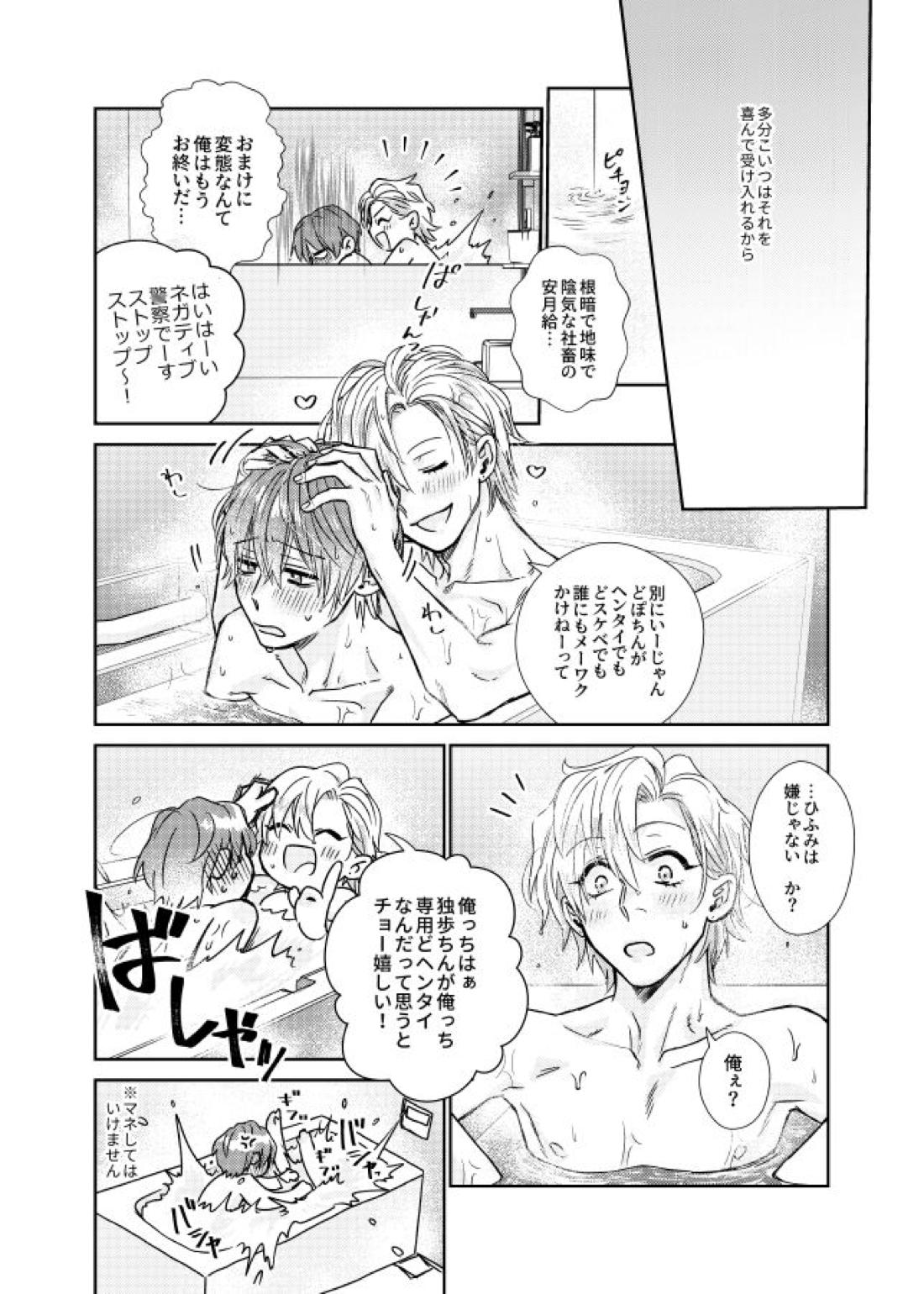 甘い水 33ページ
