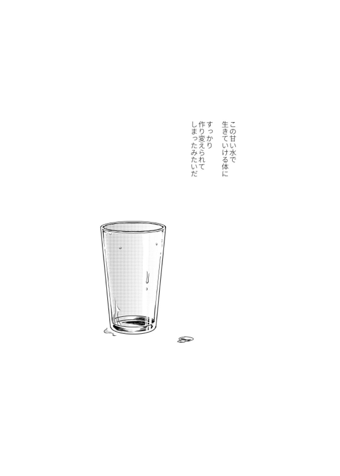 甘い水 35ページ