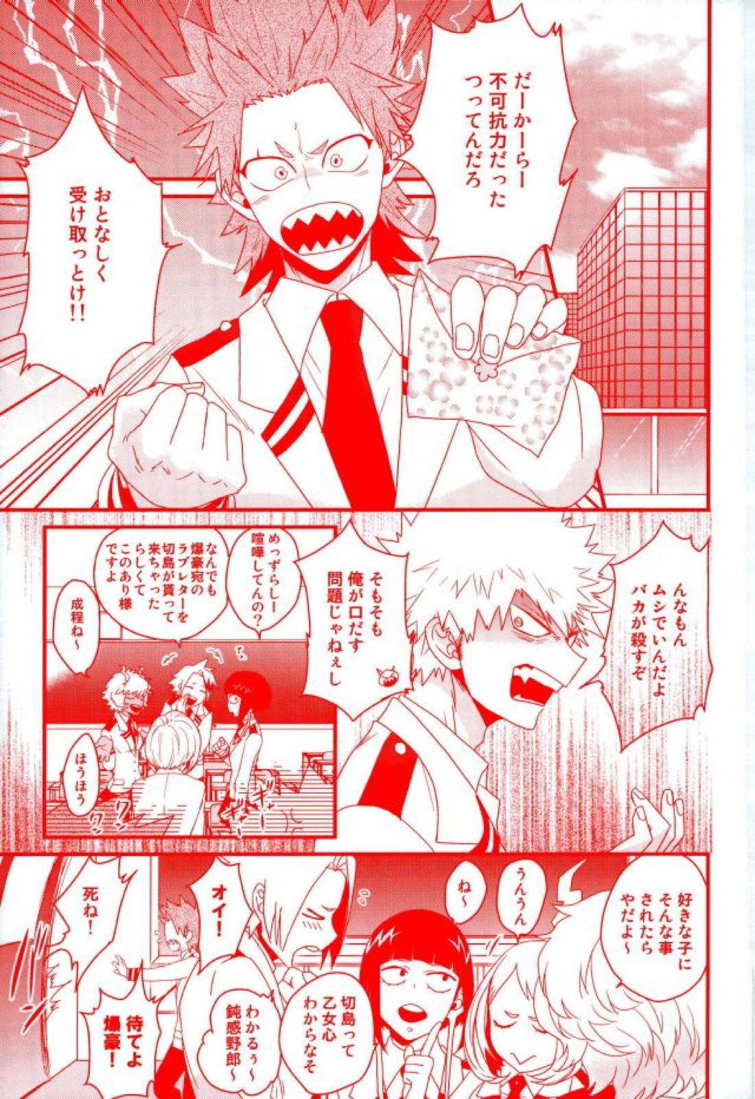 大好きなんて今日しかいわねえ 4ページ