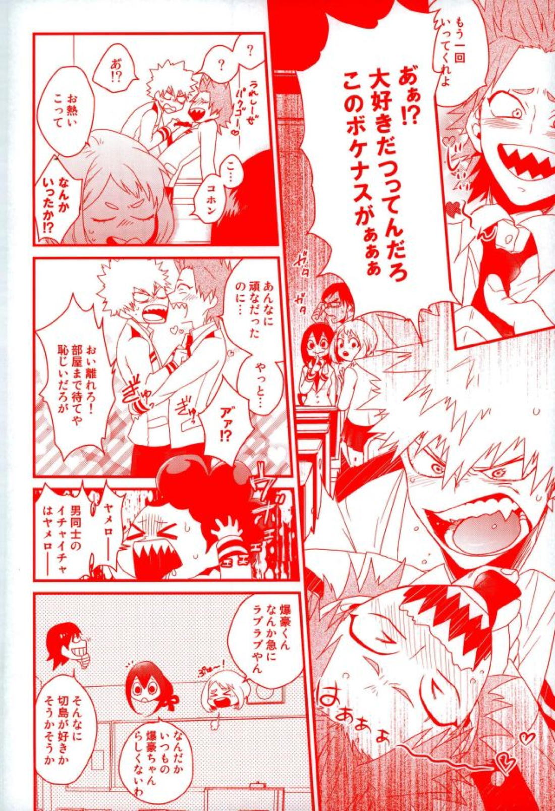 大好きなんて今日しかいわねえ 7ページ