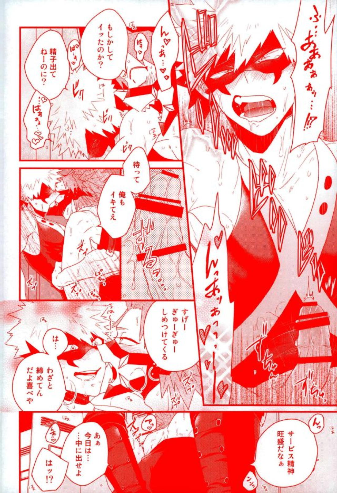 大好きなんて今日しかいわねえ 17ページ