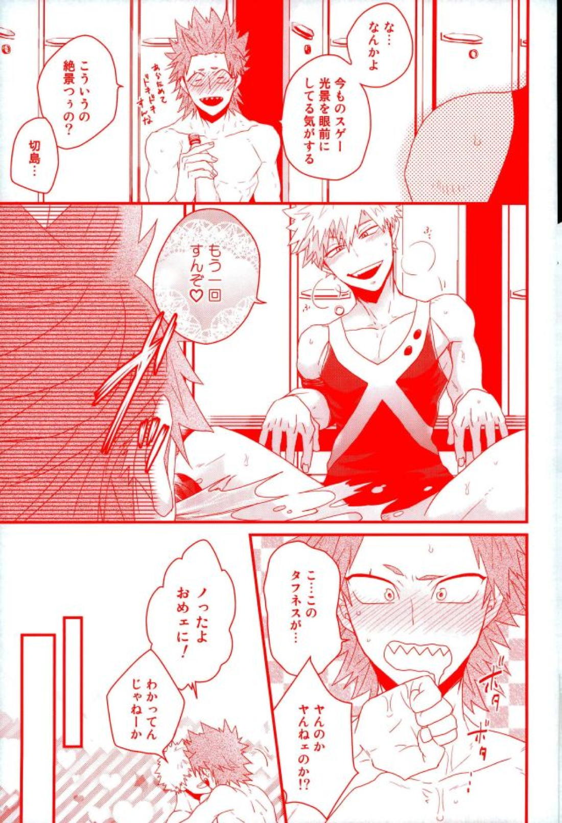 大好きなんて今日しかいわねえ 20ページ