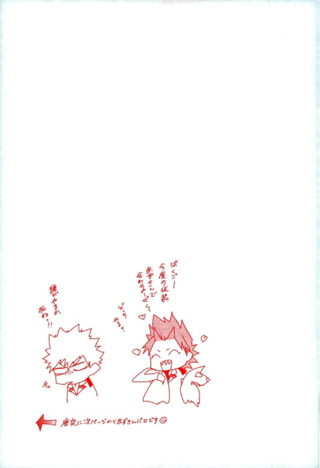 大好きなんて今日しかいわねえ 22ページ