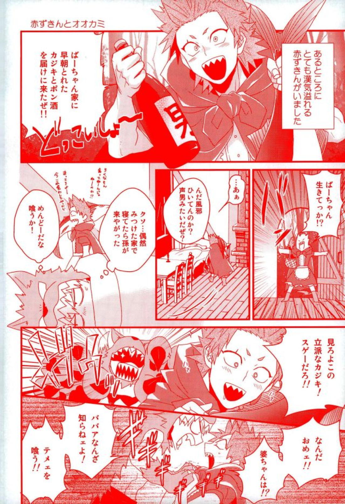大好きなんて今日しかいわねえ 23ページ