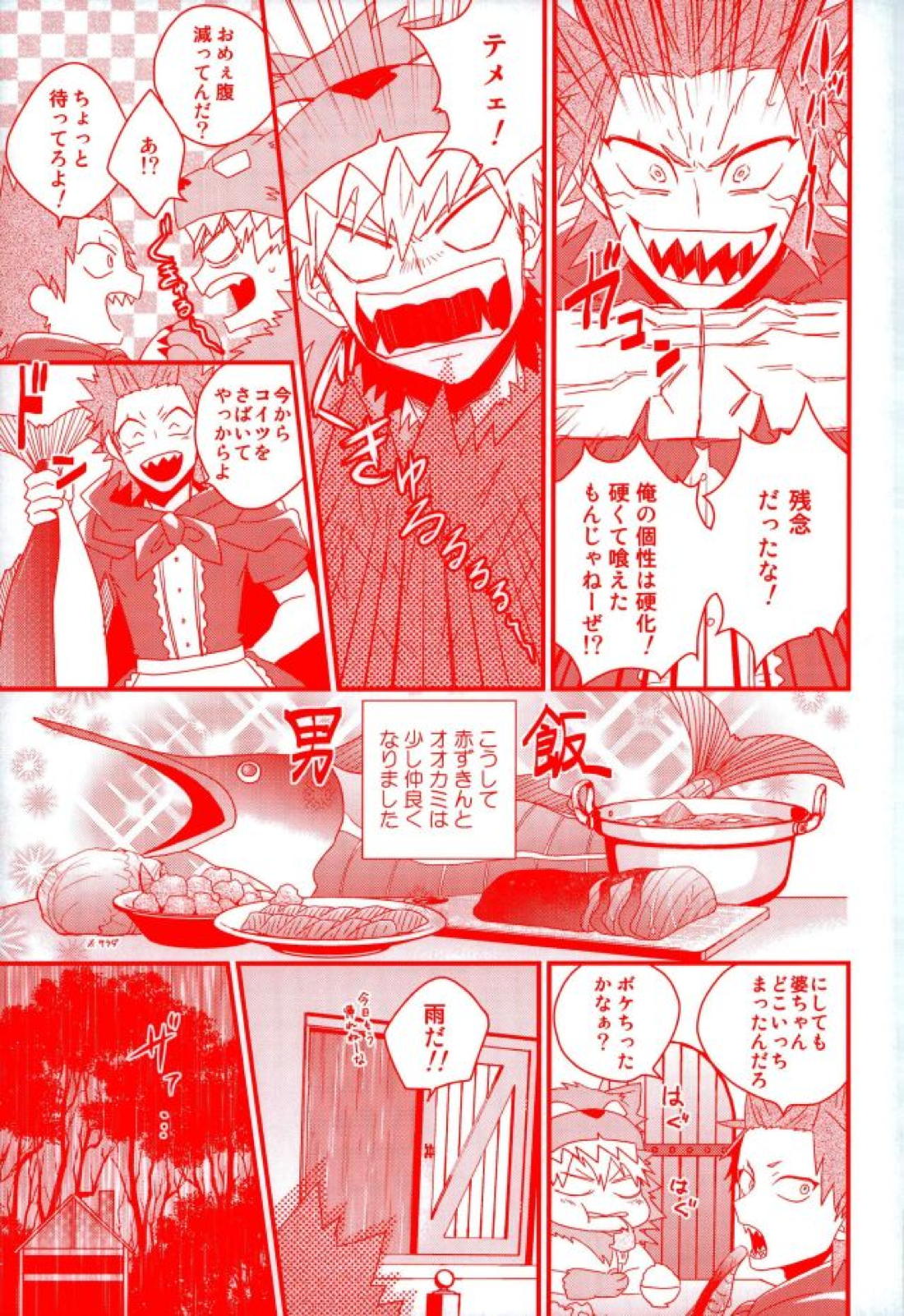 大好きなんて今日しかいわねえ 24ページ