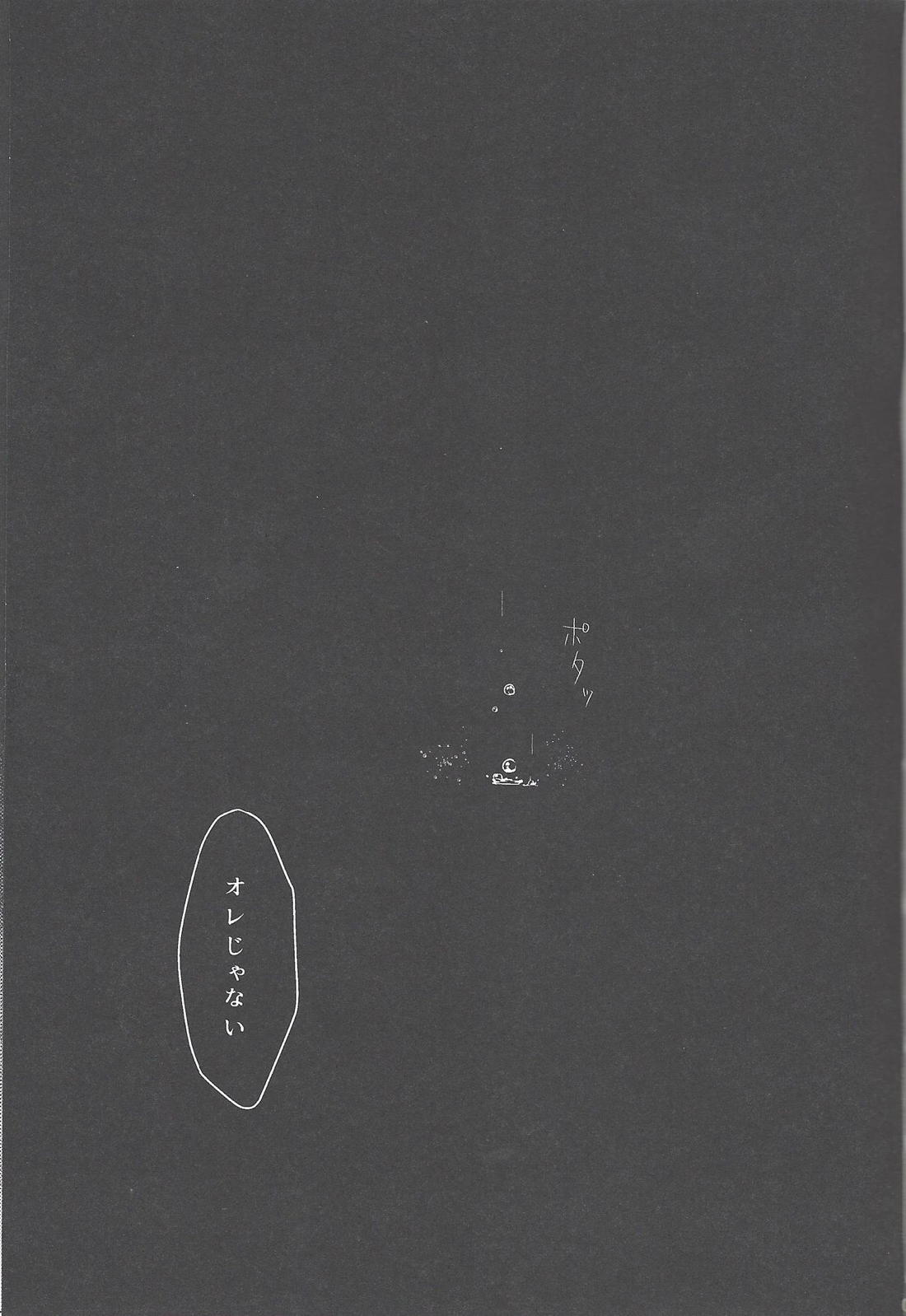 片待つその日は逆鱗 2ページ