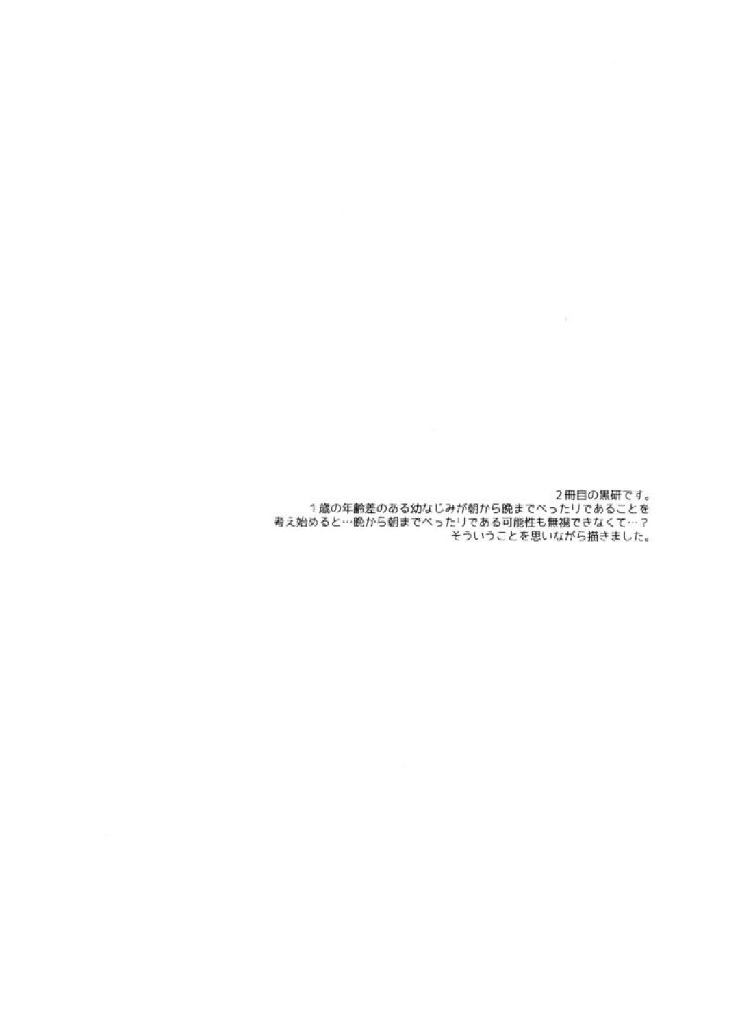 ふたりぼっちのルール 4ページ