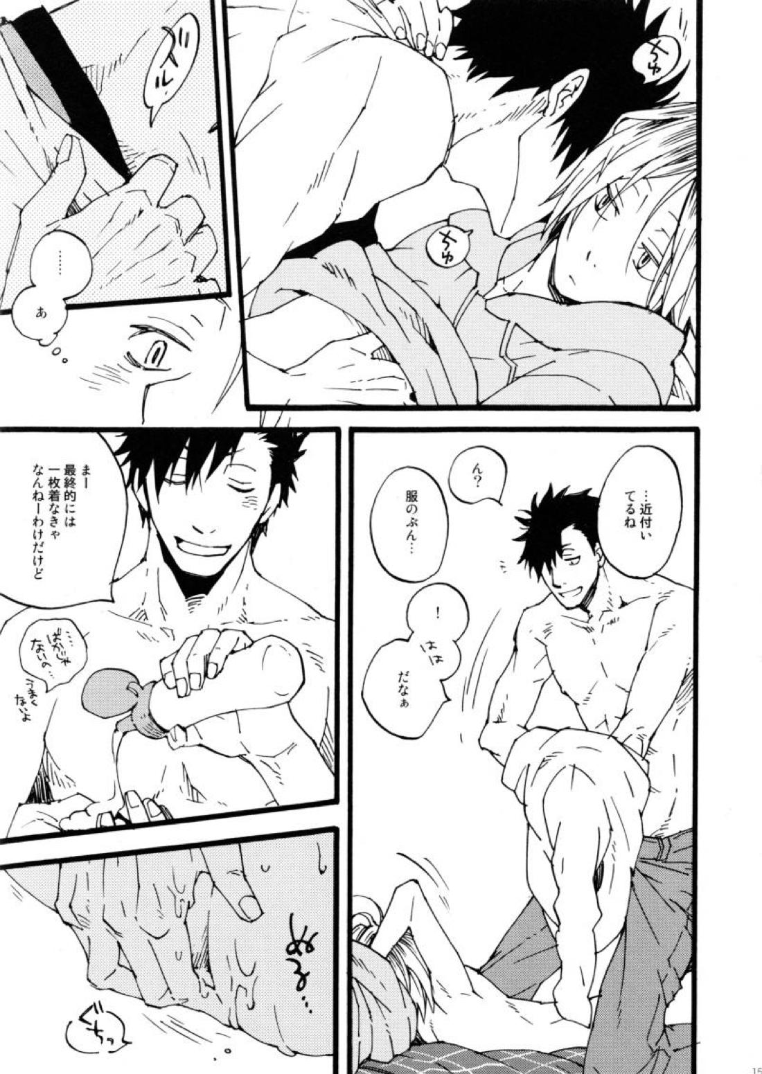 ふたりぼっちのルール 15ページ
