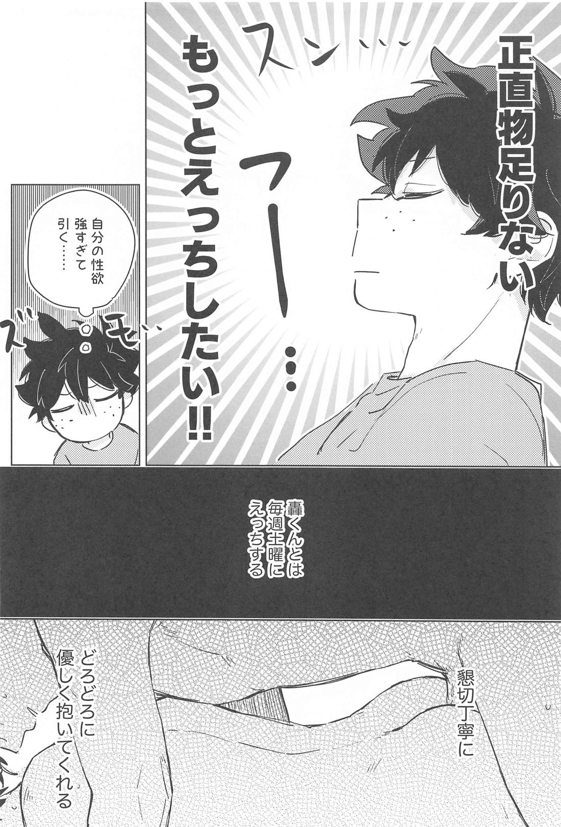 ふやけるまであいしてね 5ページ