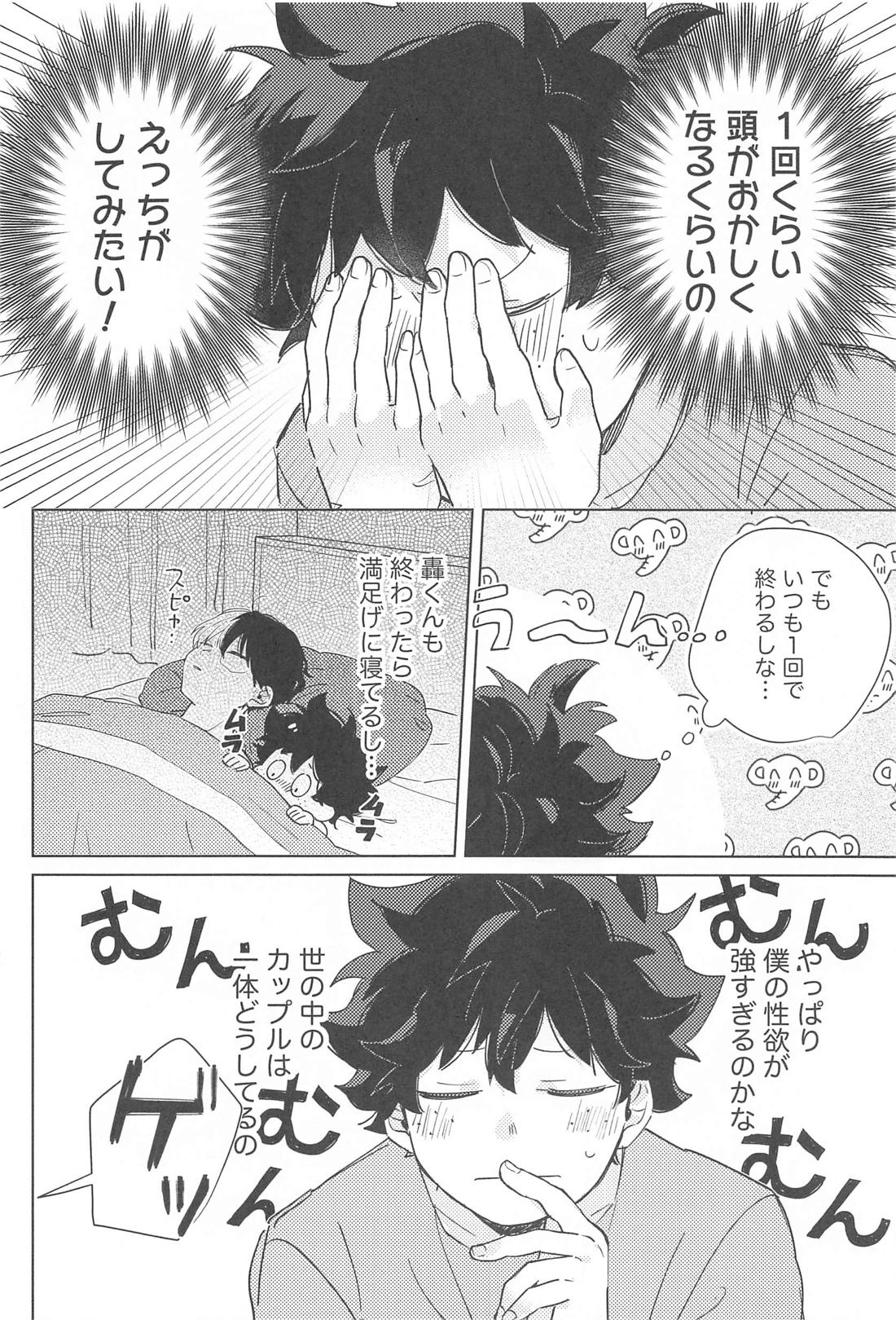 ふやけるまであいしてね 7ページ