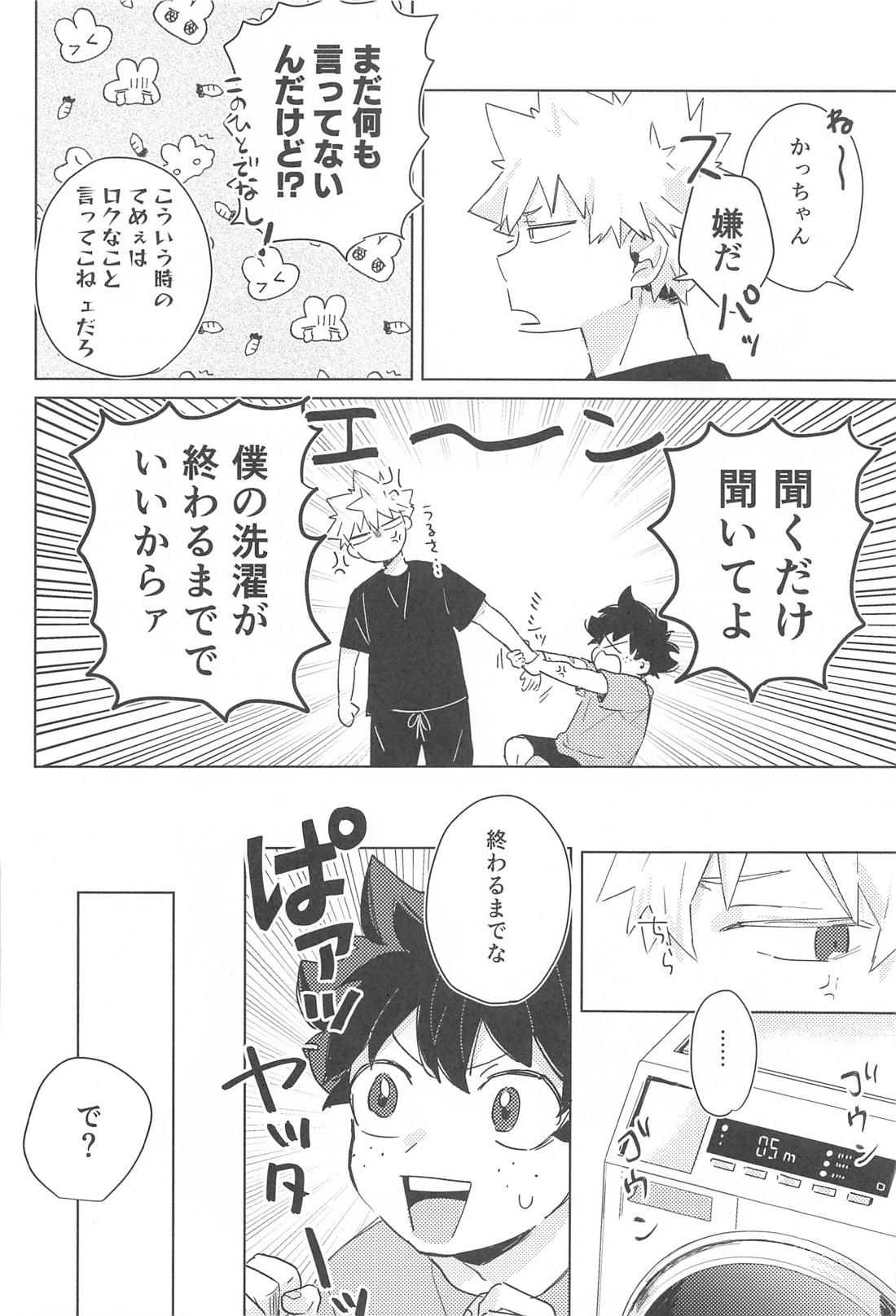 ふやけるまであいしてね 9ページ