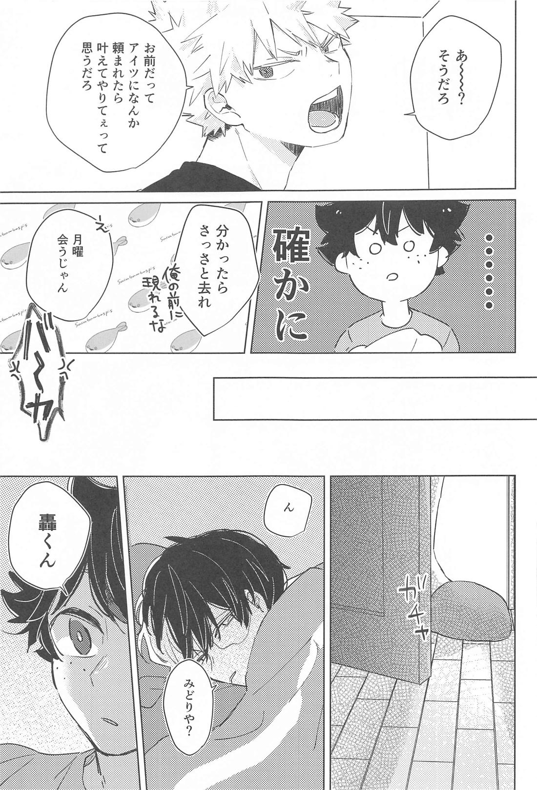 ふやけるまであいしてね 12ページ