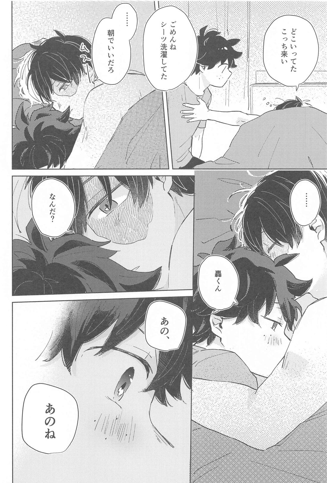 ふやけるまであいしてね 13ページ