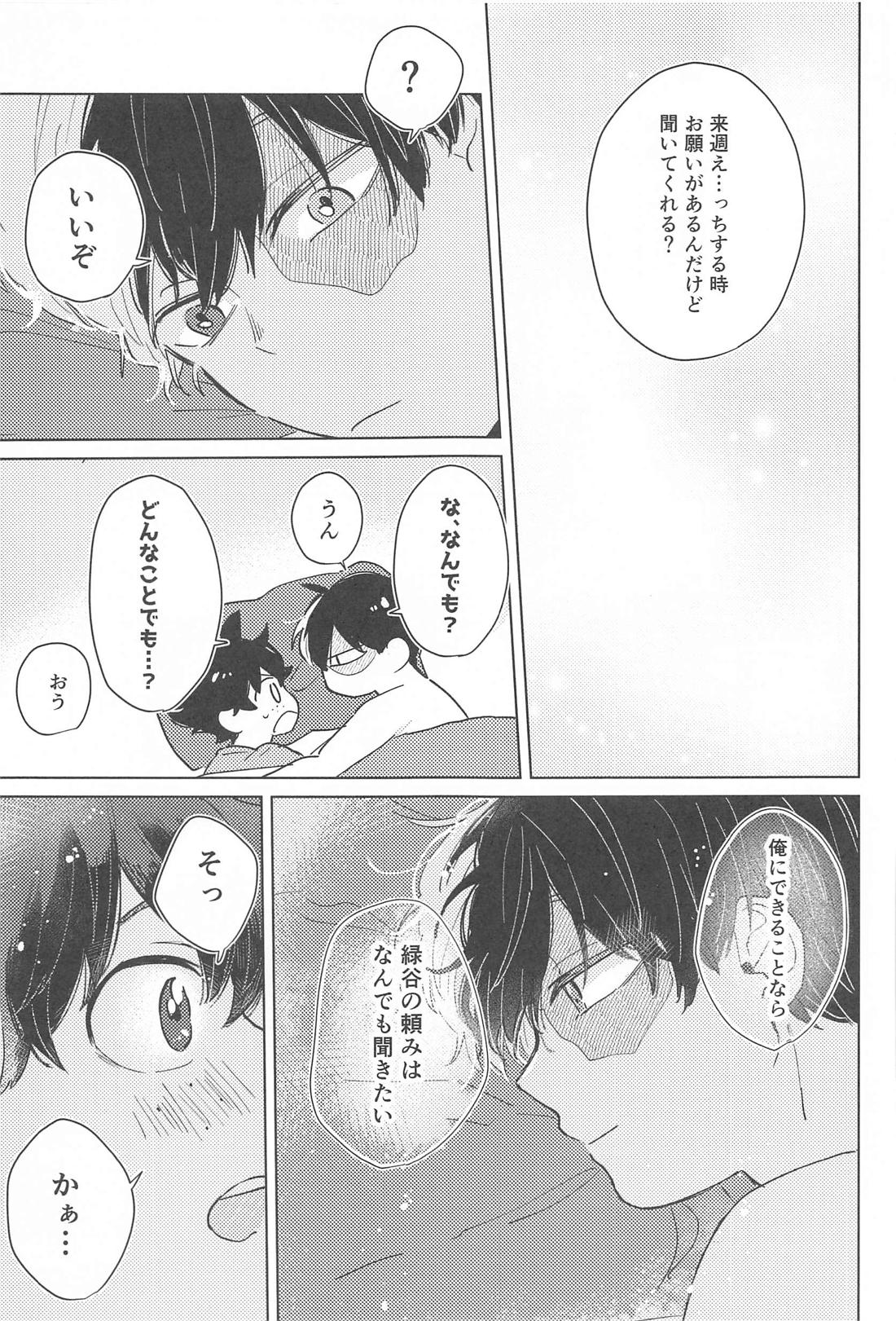 ふやけるまであいしてね 14ページ