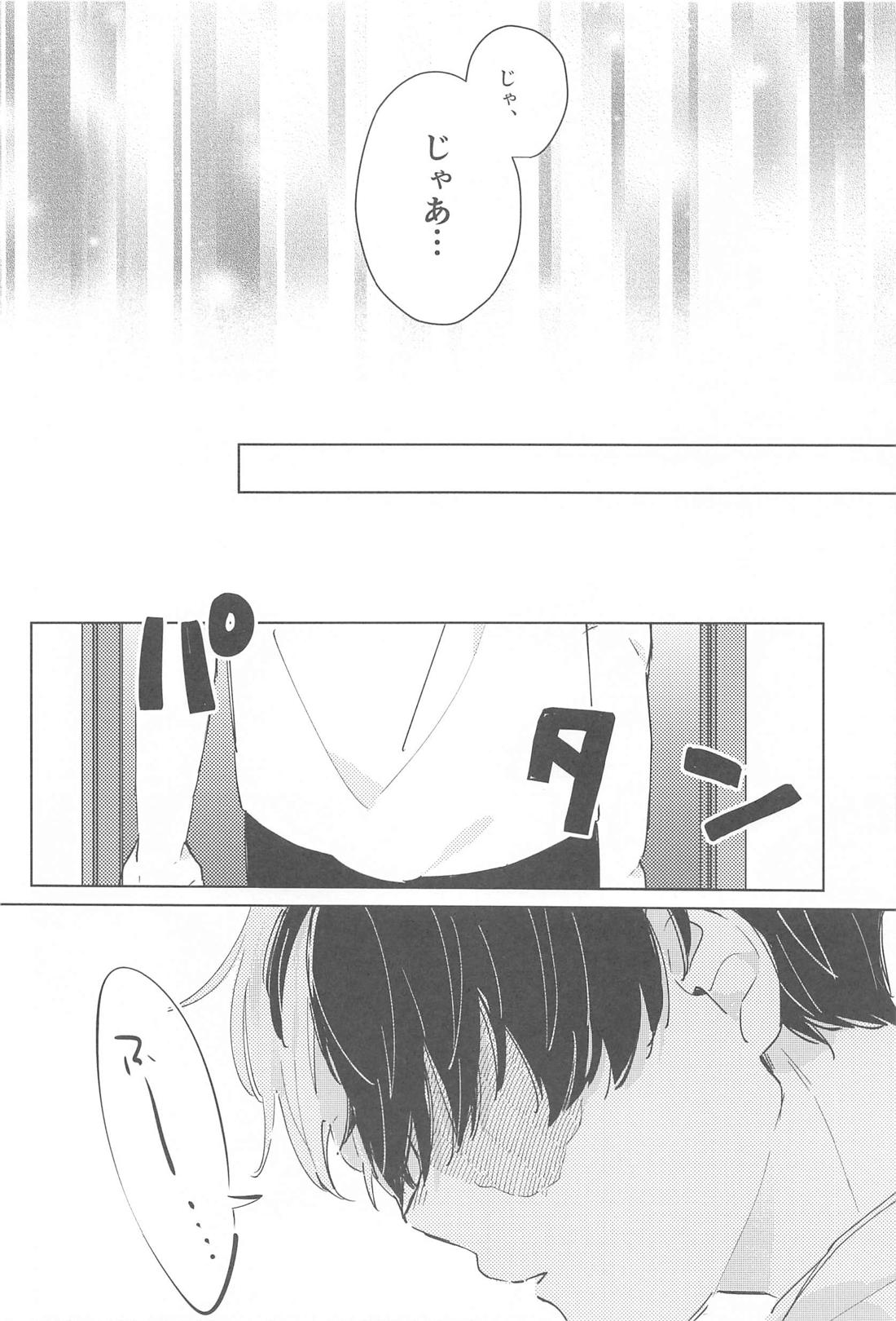 ふやけるまであいしてね 15ページ