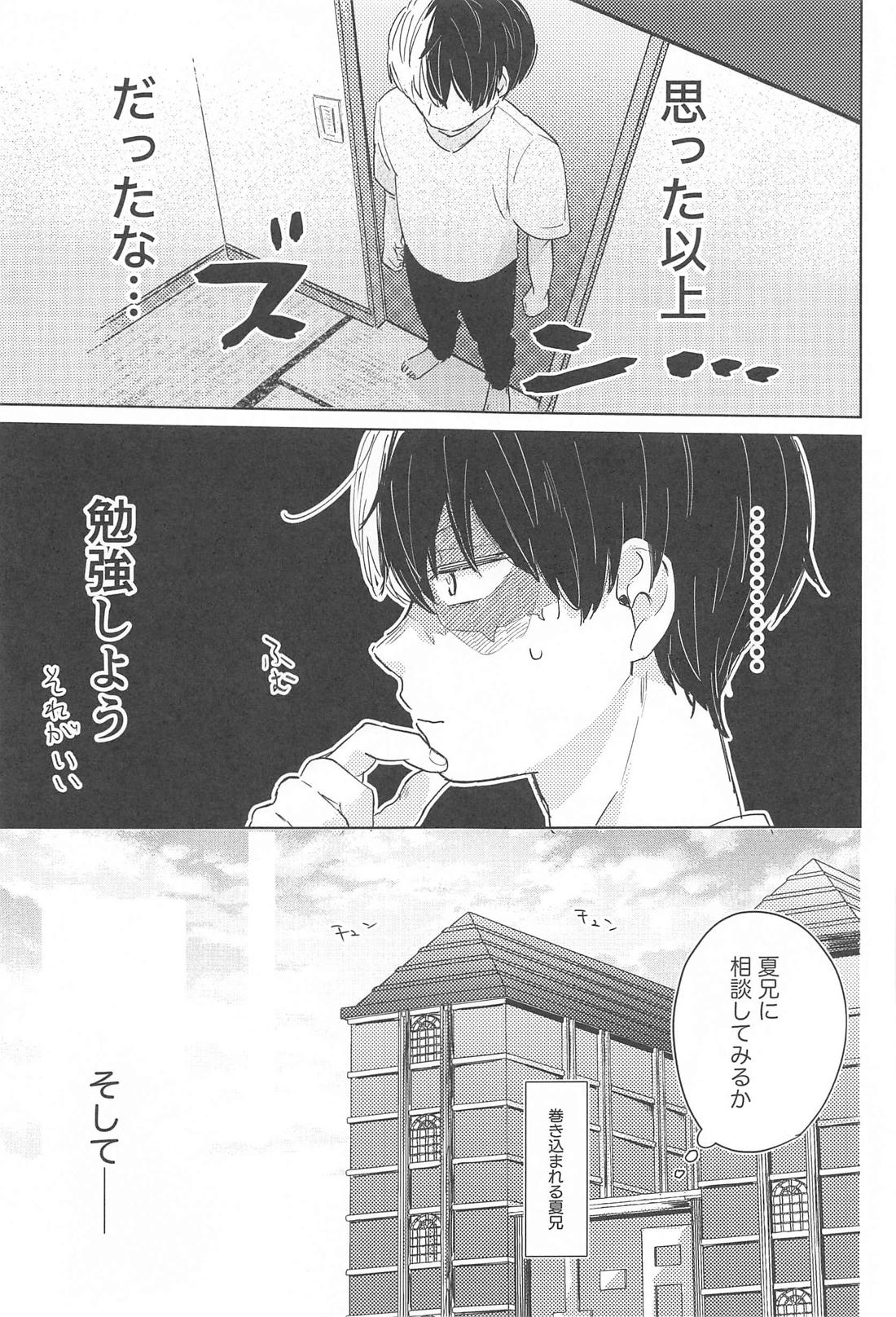 ふやけるまであいしてね 16ページ