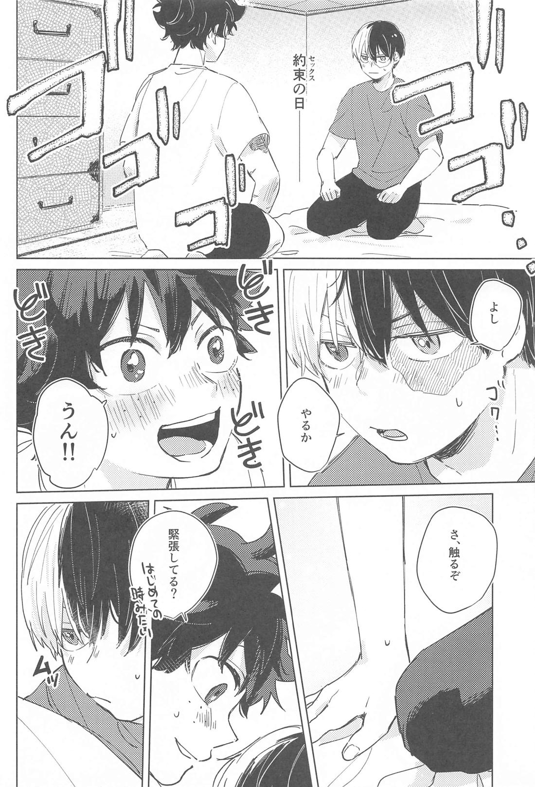 ふやけるまであいしてね 17ページ