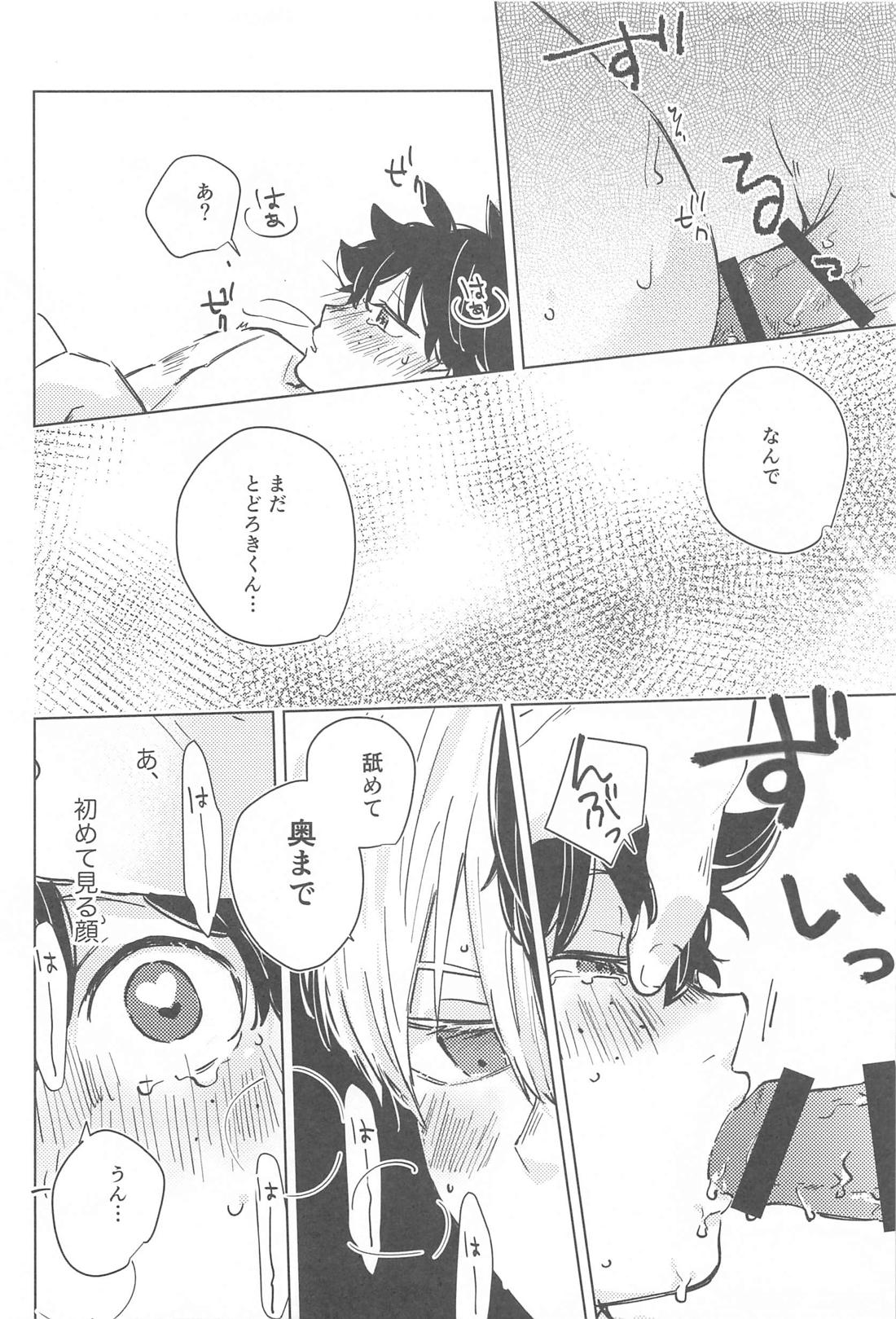 ふやけるまであいしてね 21ページ