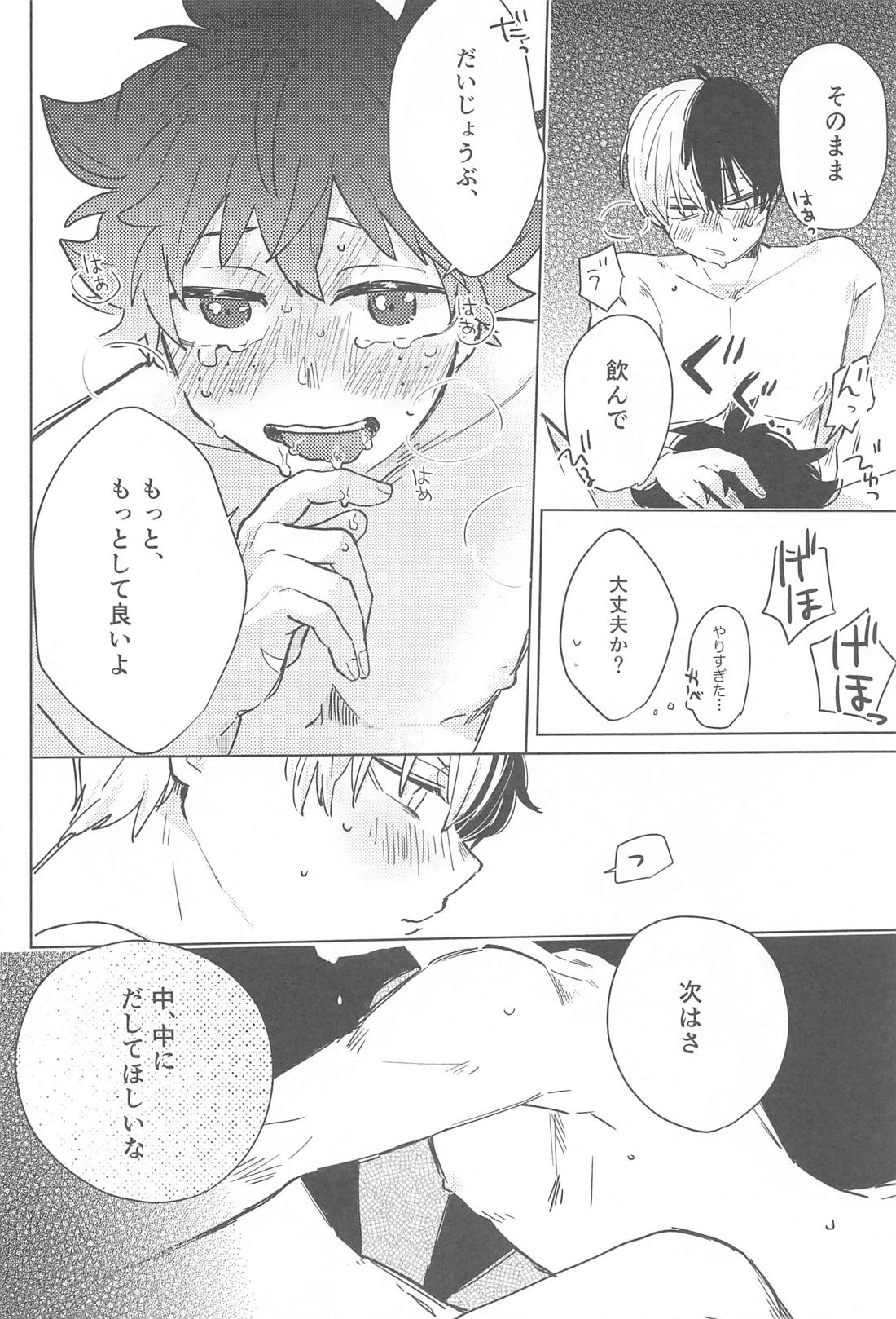ふやけるまであいしてね 23ページ