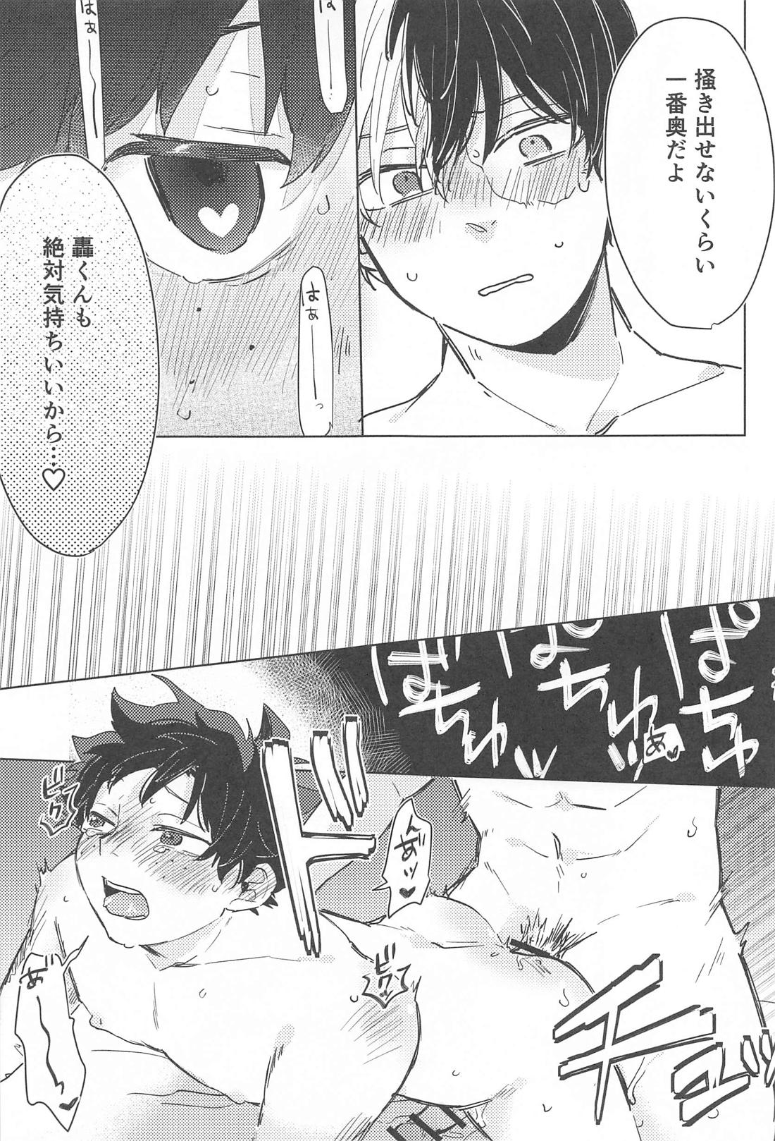 ふやけるまであいしてね 24ページ