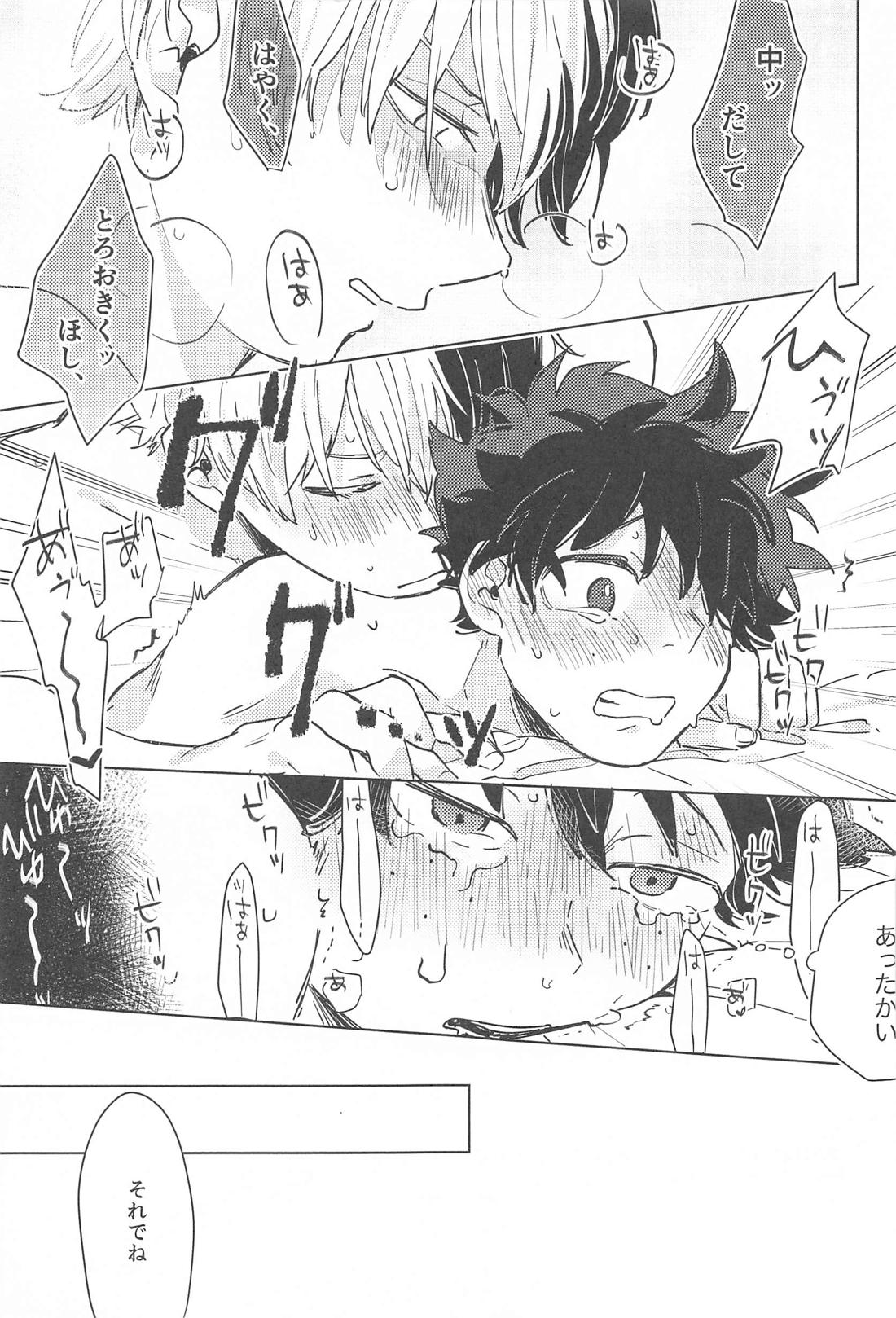 ふやけるまであいしてね 26ページ