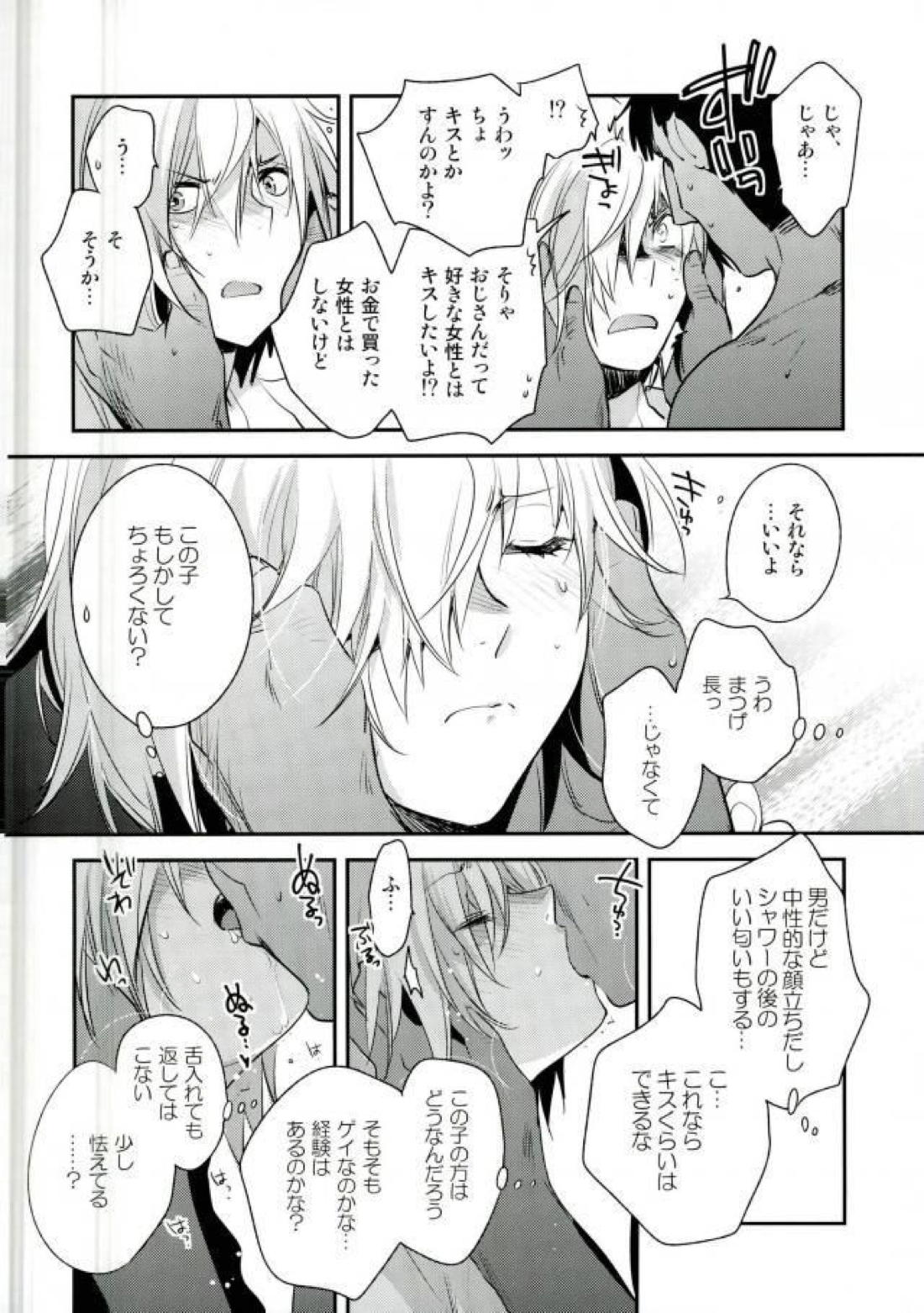 ×週間でプリマになれるモブおじさん式最強メソッド 9ページ