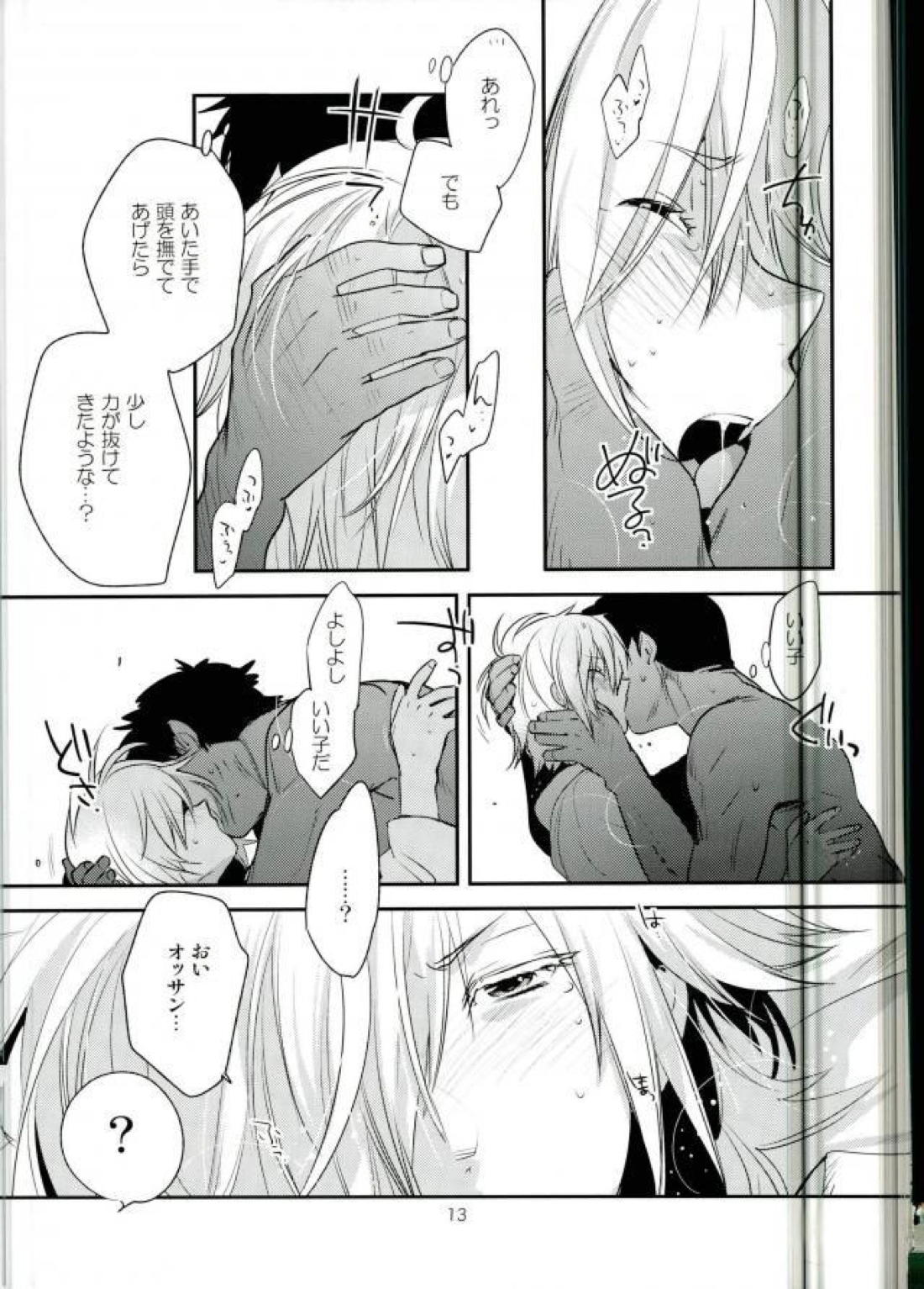 ×週間でプリマになれるモブおじさん式最強メソッド 10ページ