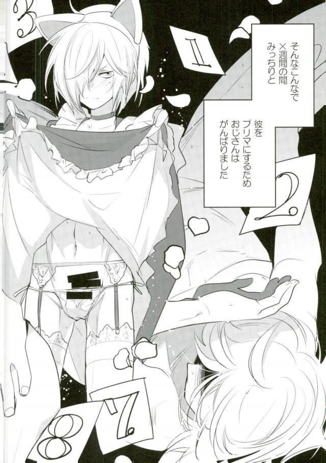 ×週間でプリマになれるモブおじさん式最強メソッド 21ページ
