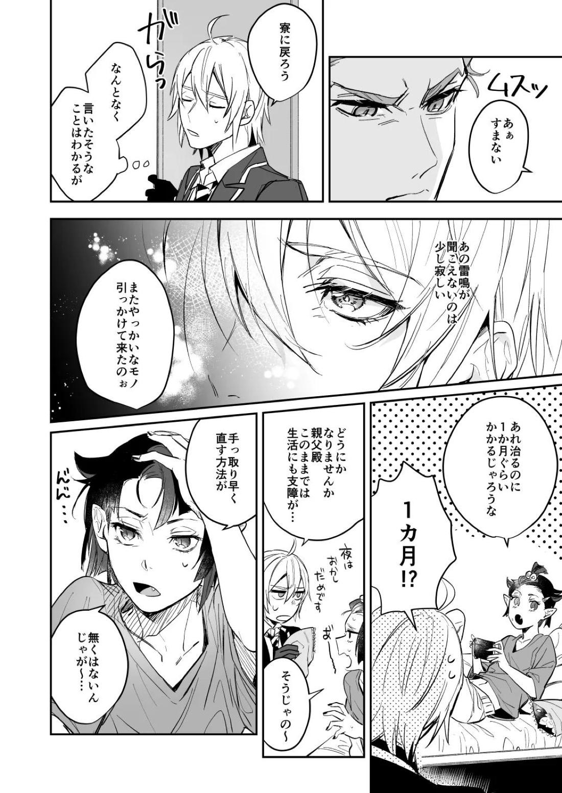 雷鳴が鳴らない 7ページ