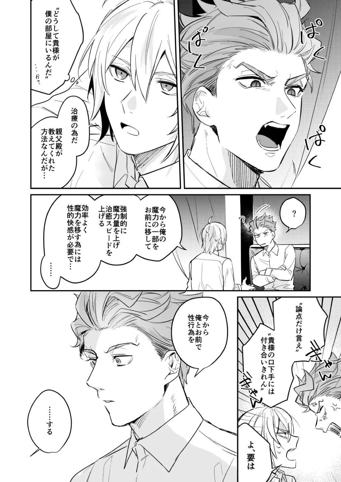 雷鳴が鳴らない 9ページ