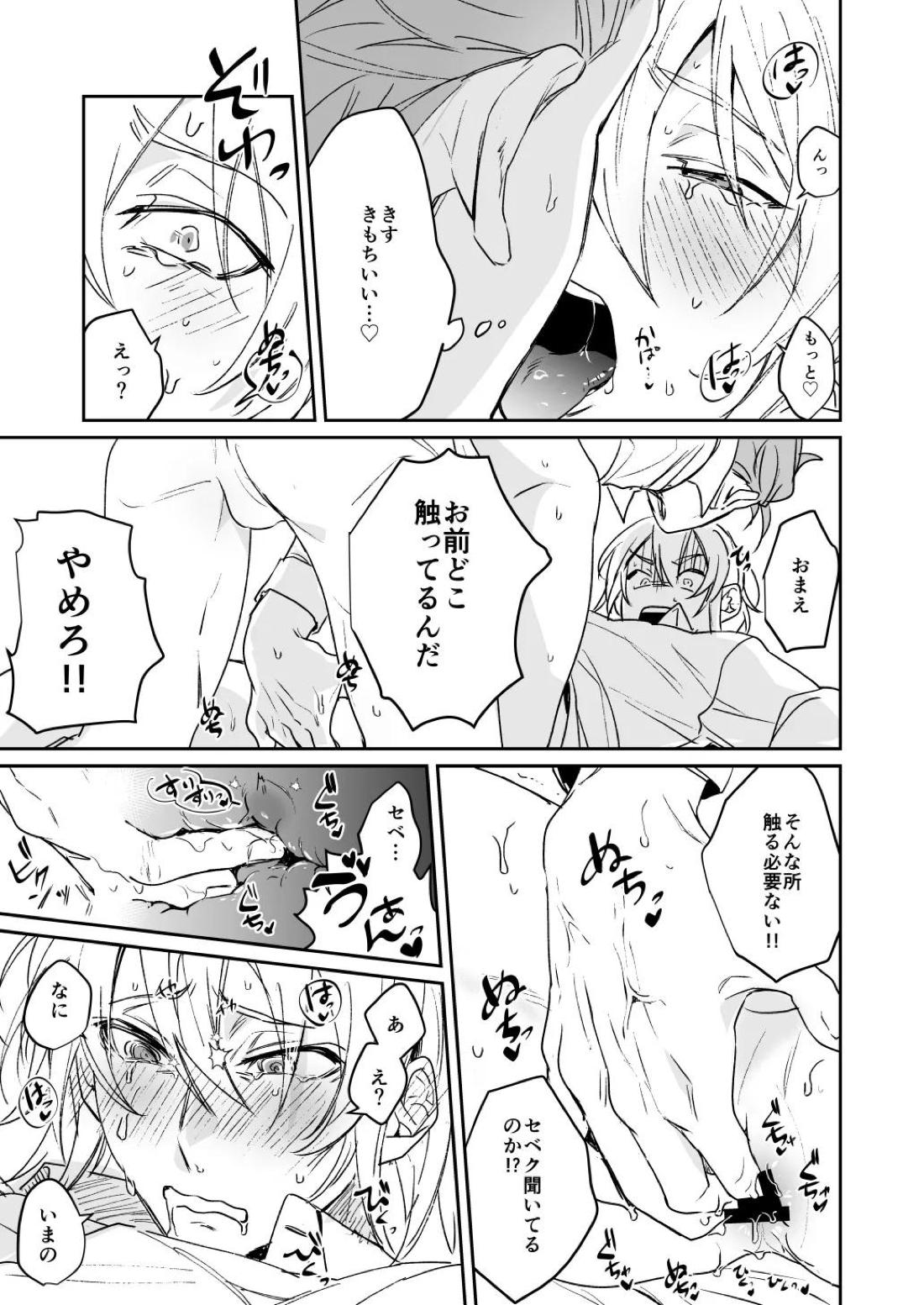 雷鳴が鳴らない 18ページ