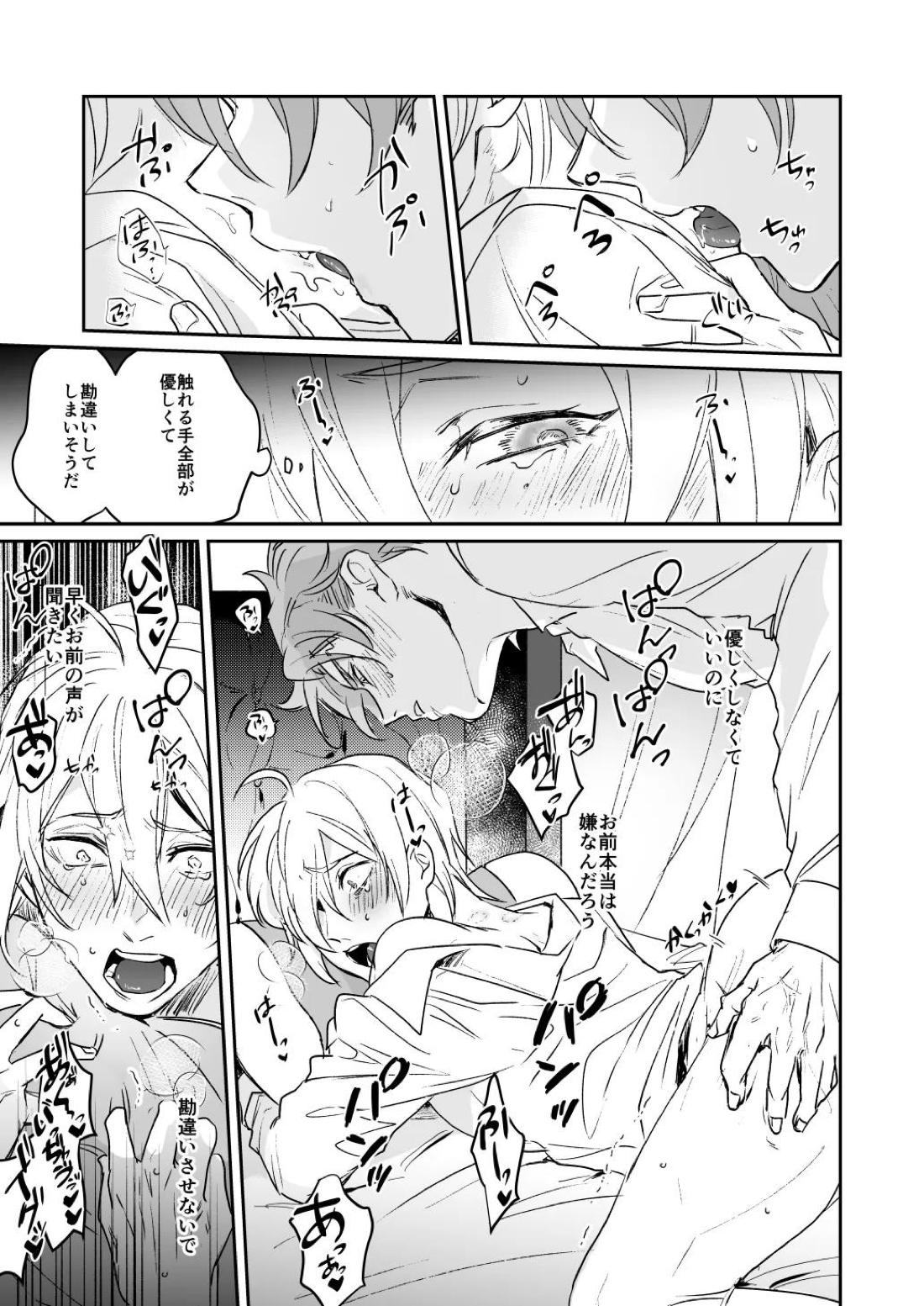 雷鳴が鳴らない 22ページ