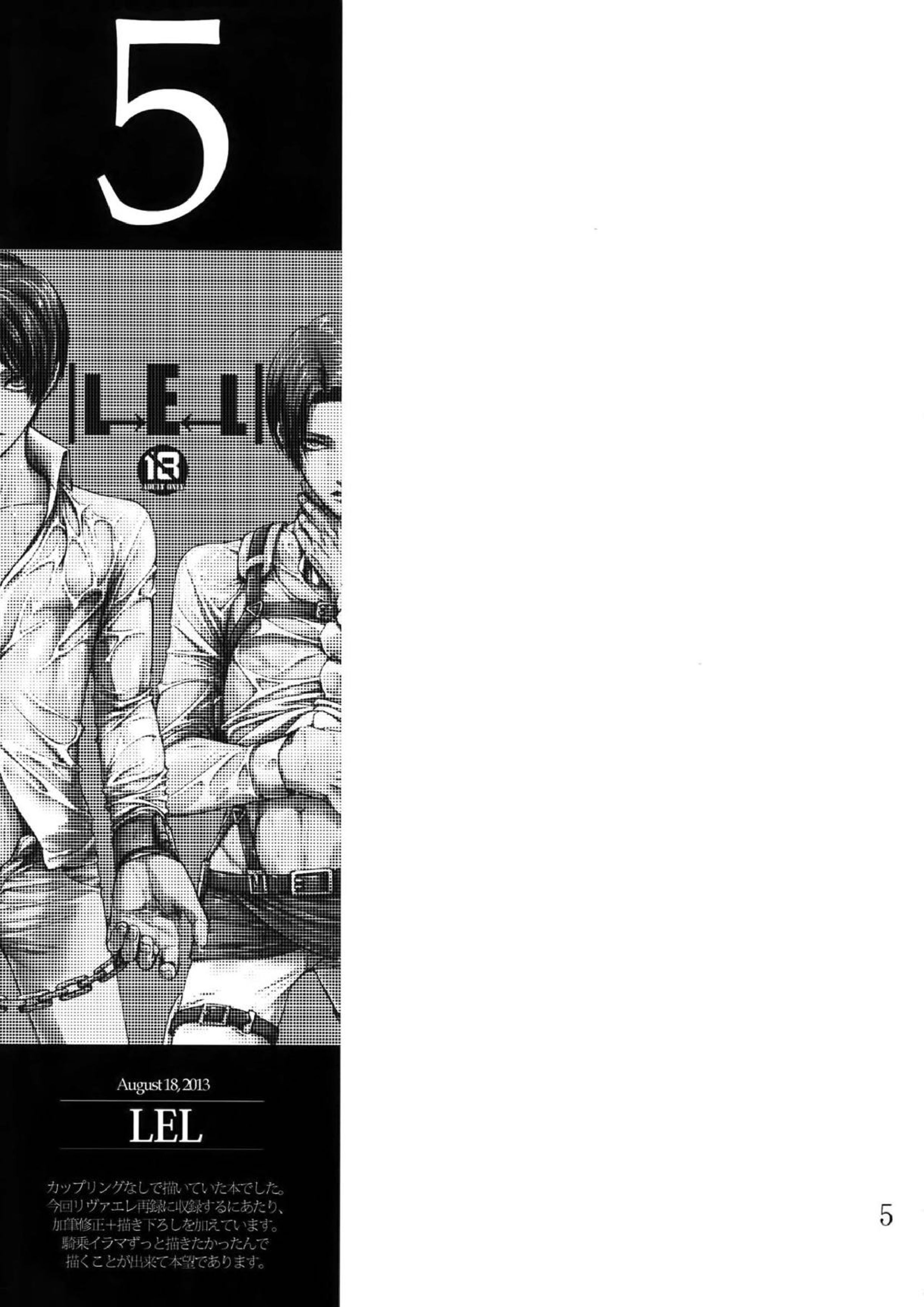 リヴァエレ再録集 4ページ