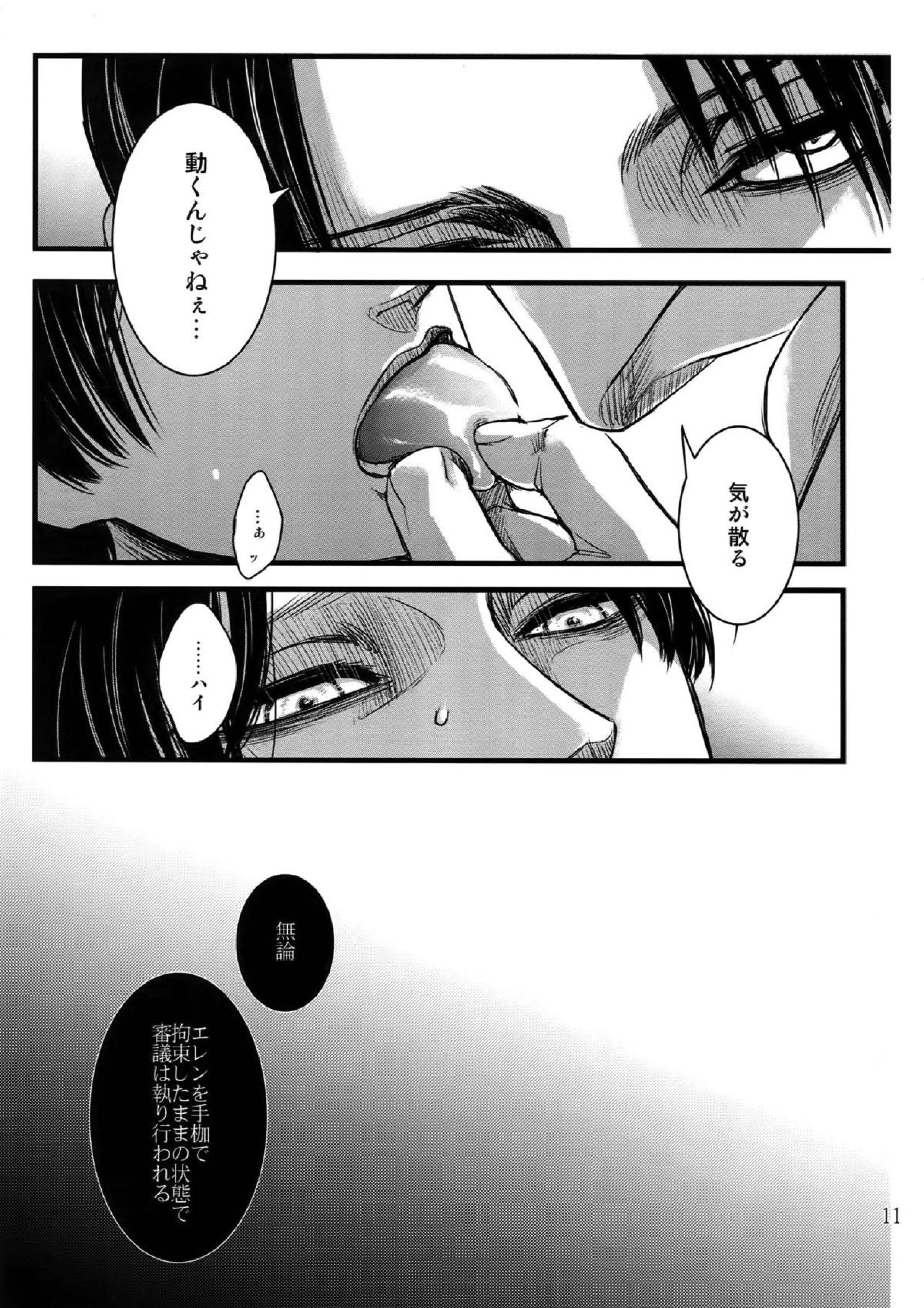 リヴァエレ再録集 9ページ