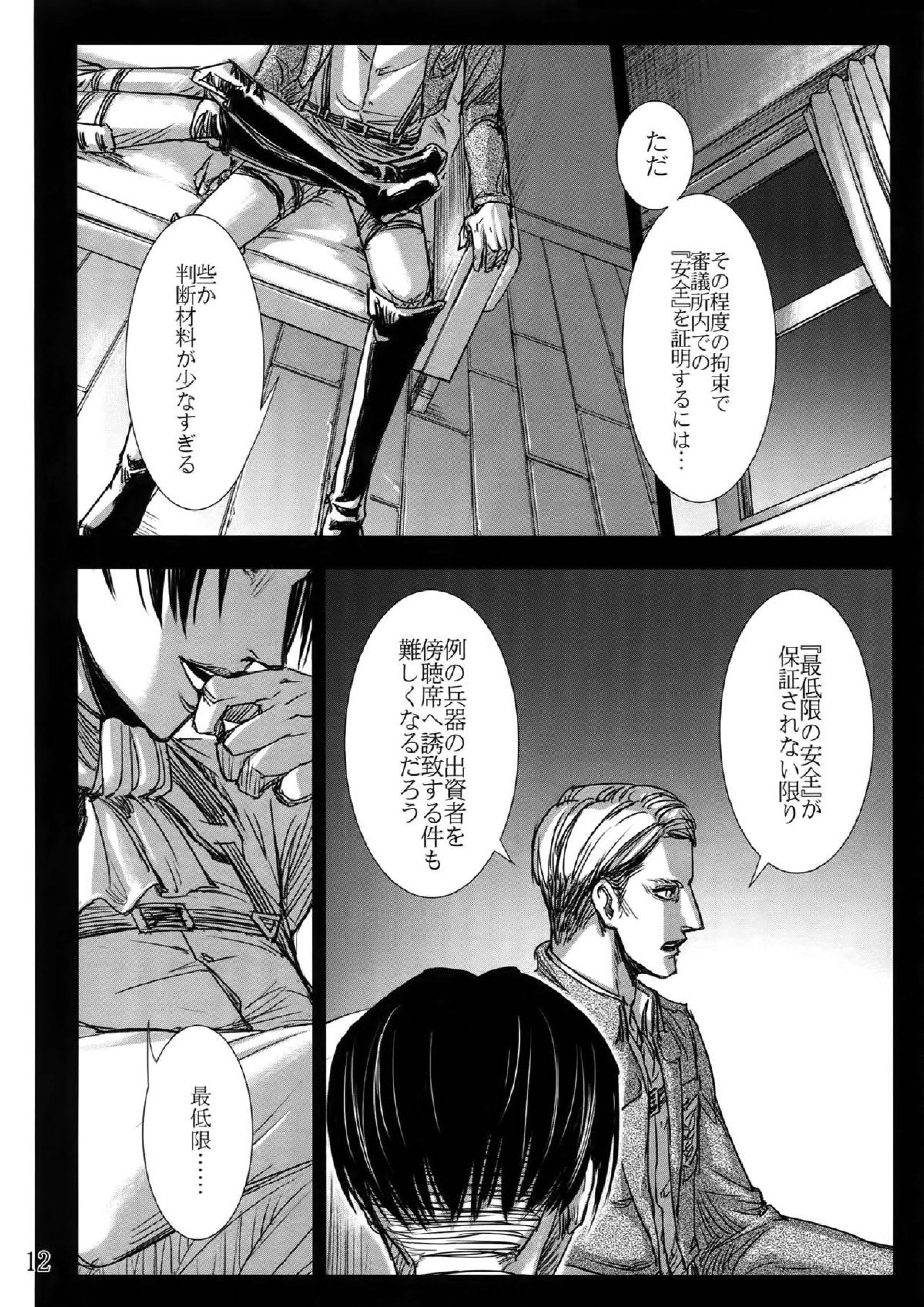 リヴァエレ再録集 10ページ