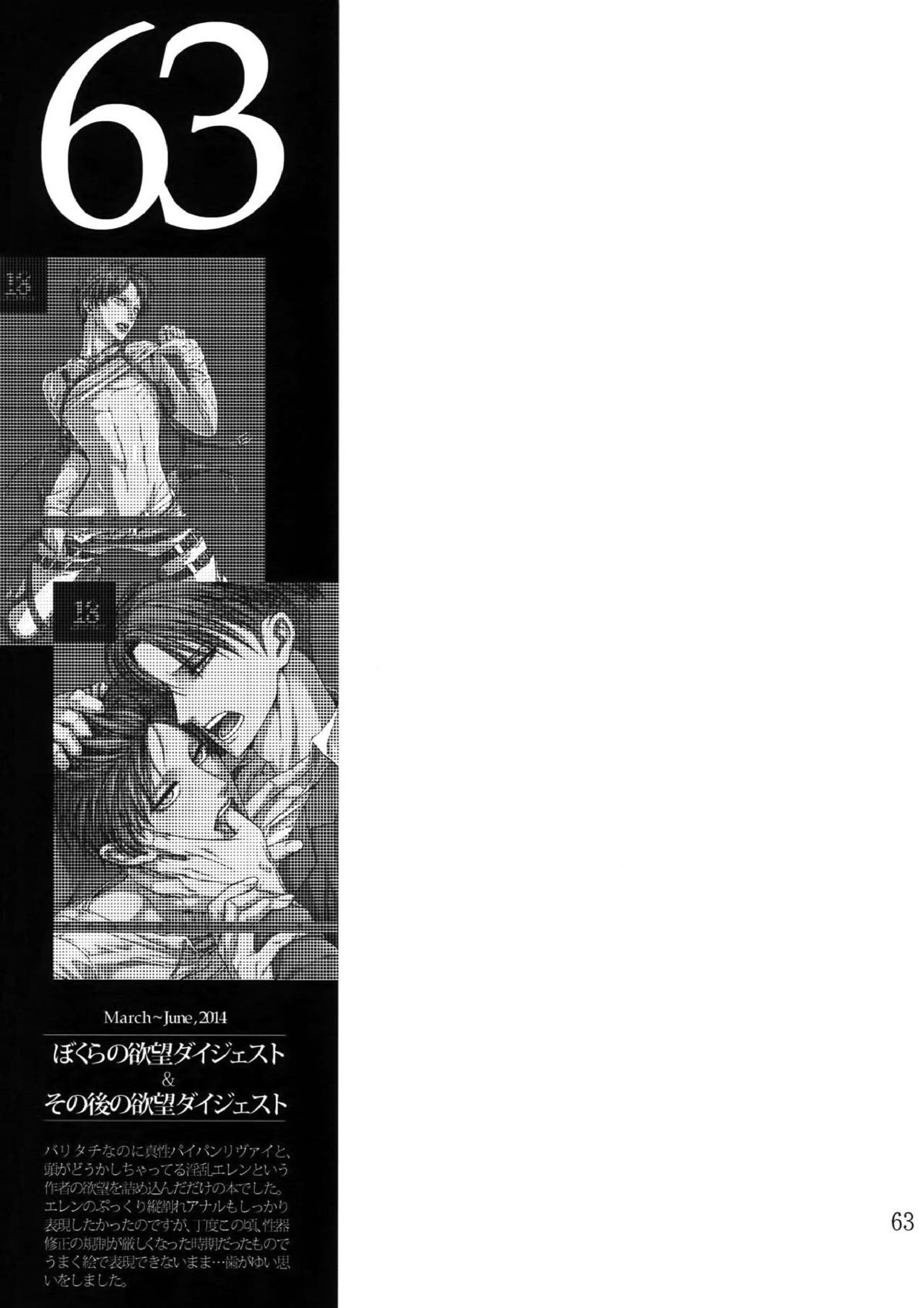 リヴァエレ再録集 59ページ