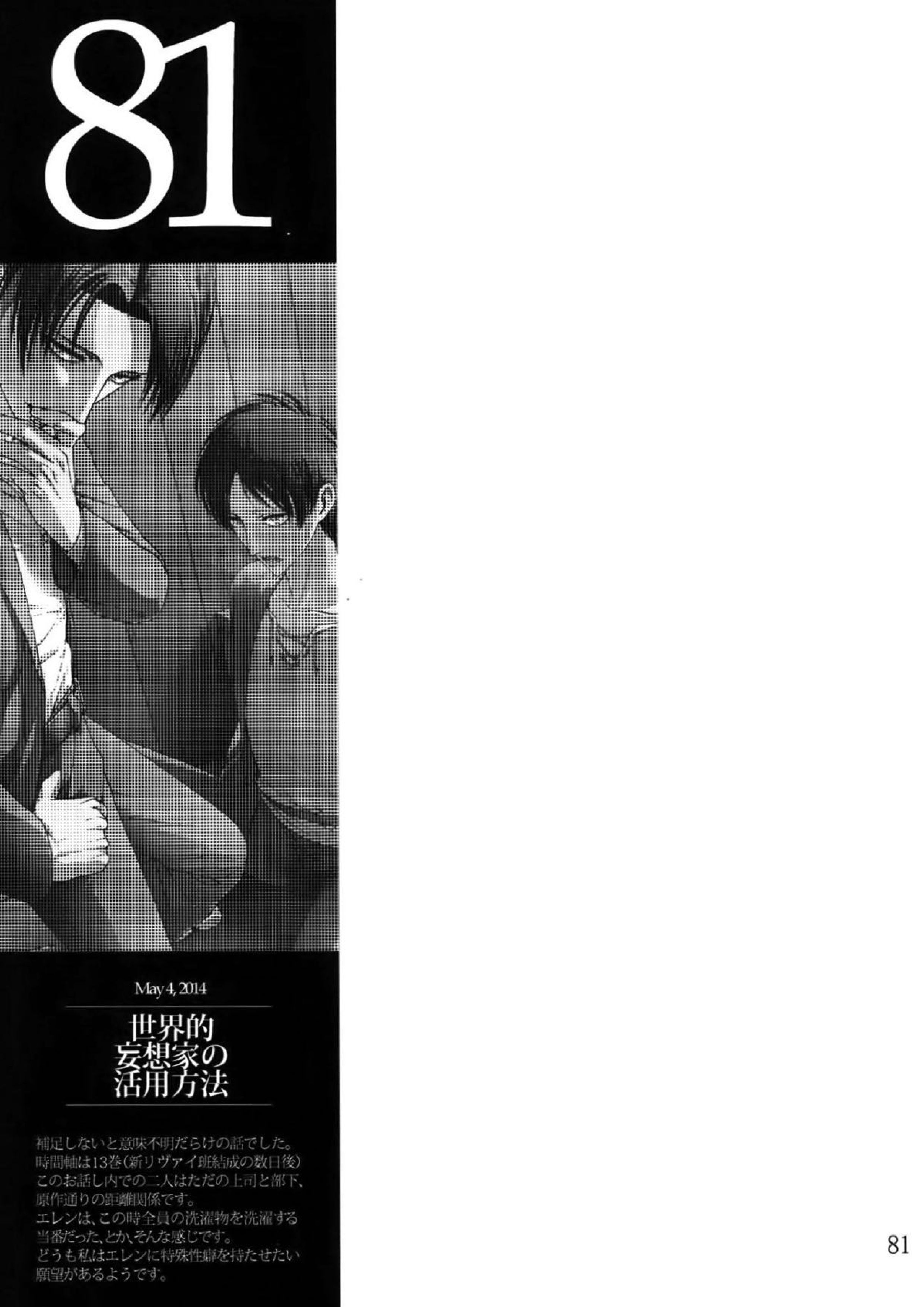 リヴァエレ再録集 77ページ