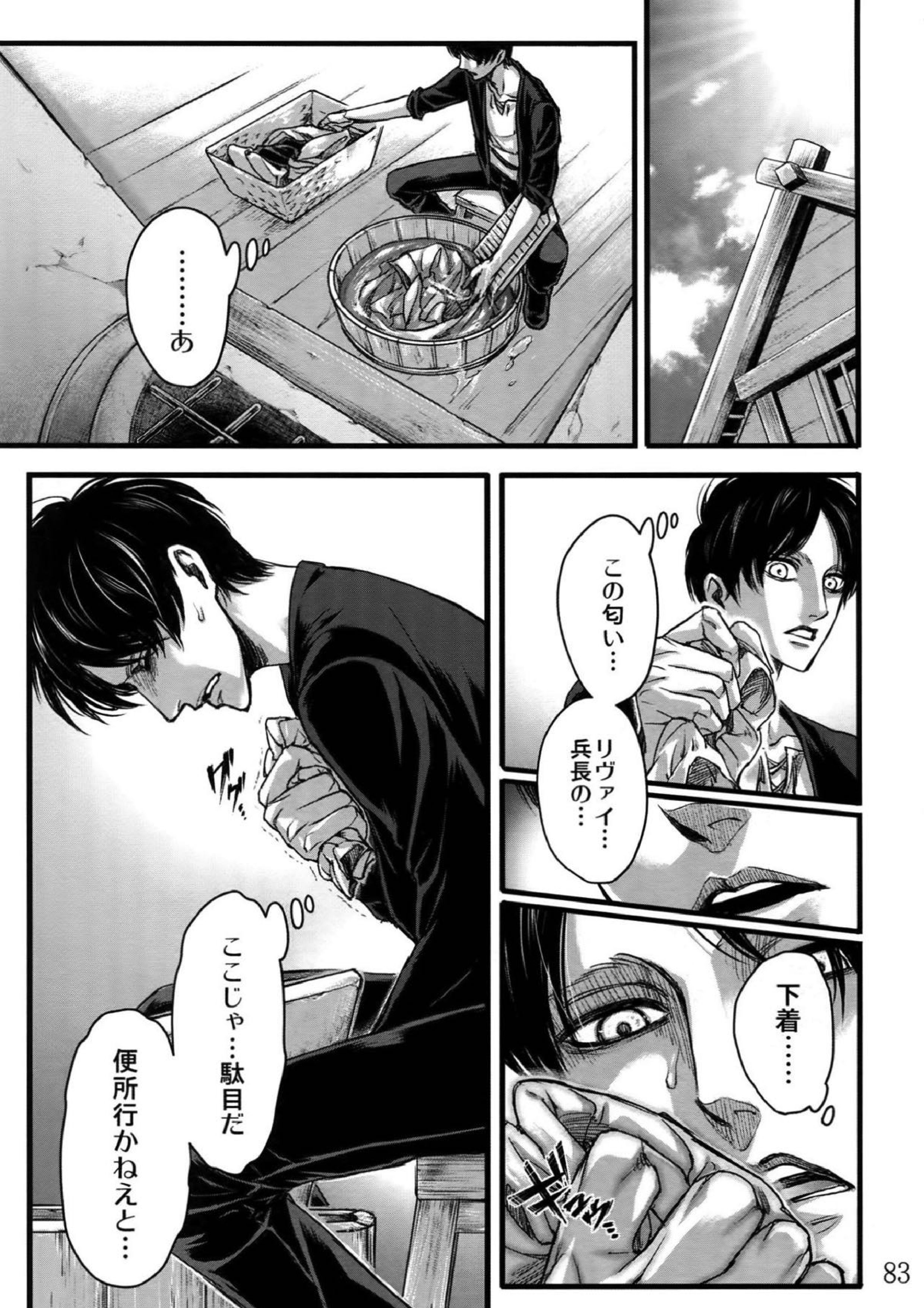 リヴァエレ再録集 78ページ