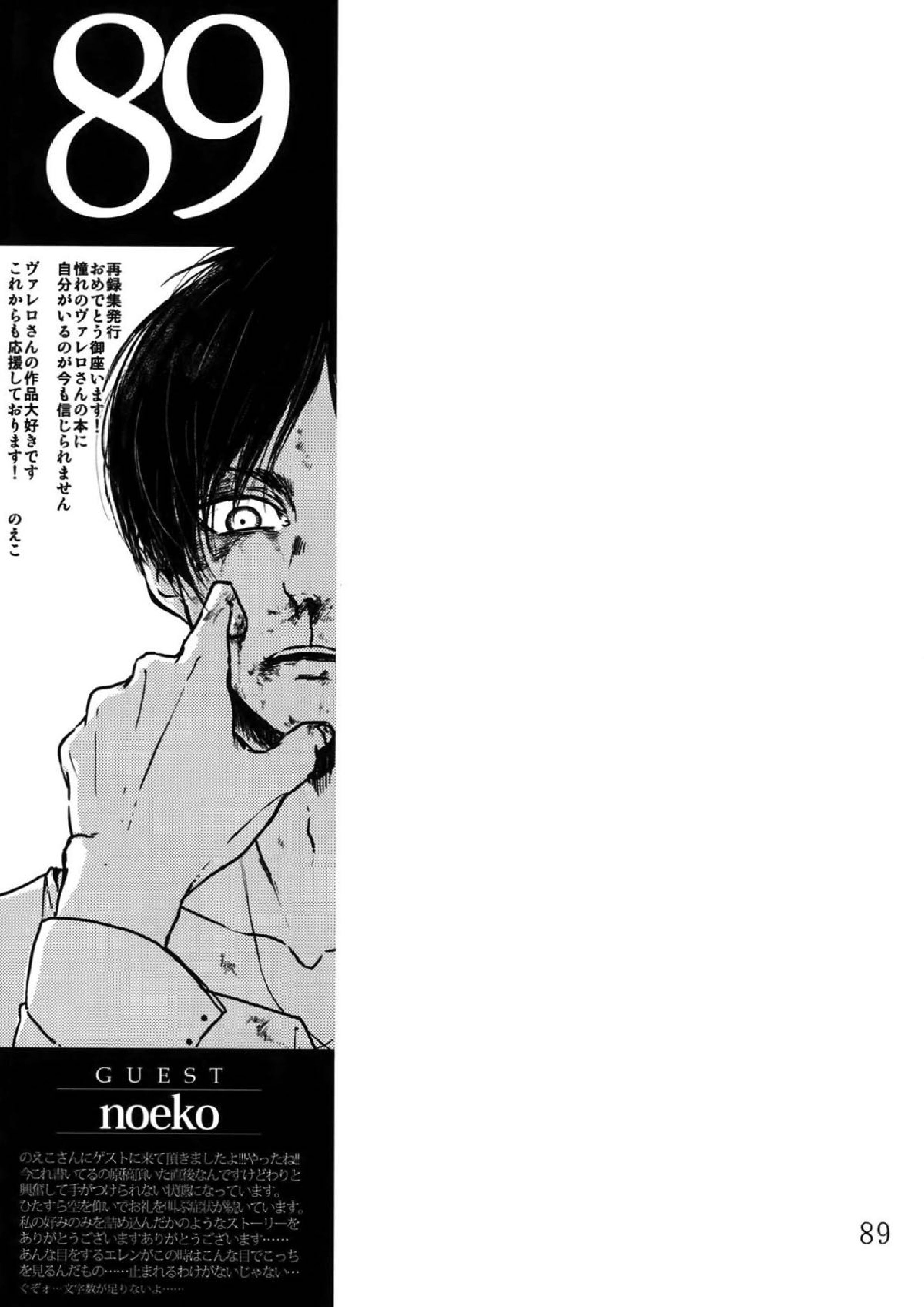 リヴァエレ再録集 84ページ