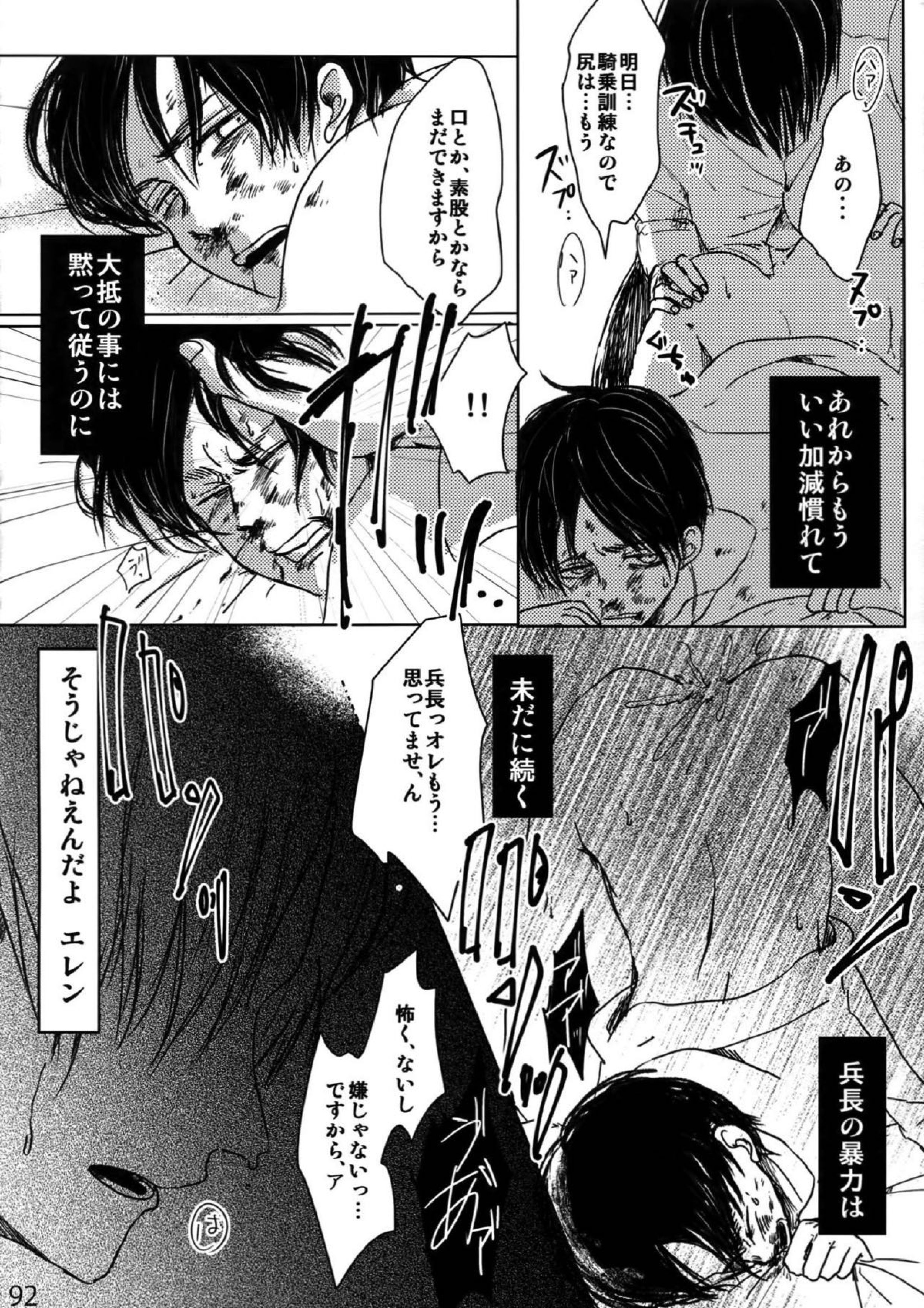 リヴァエレ再録集 86ページ
